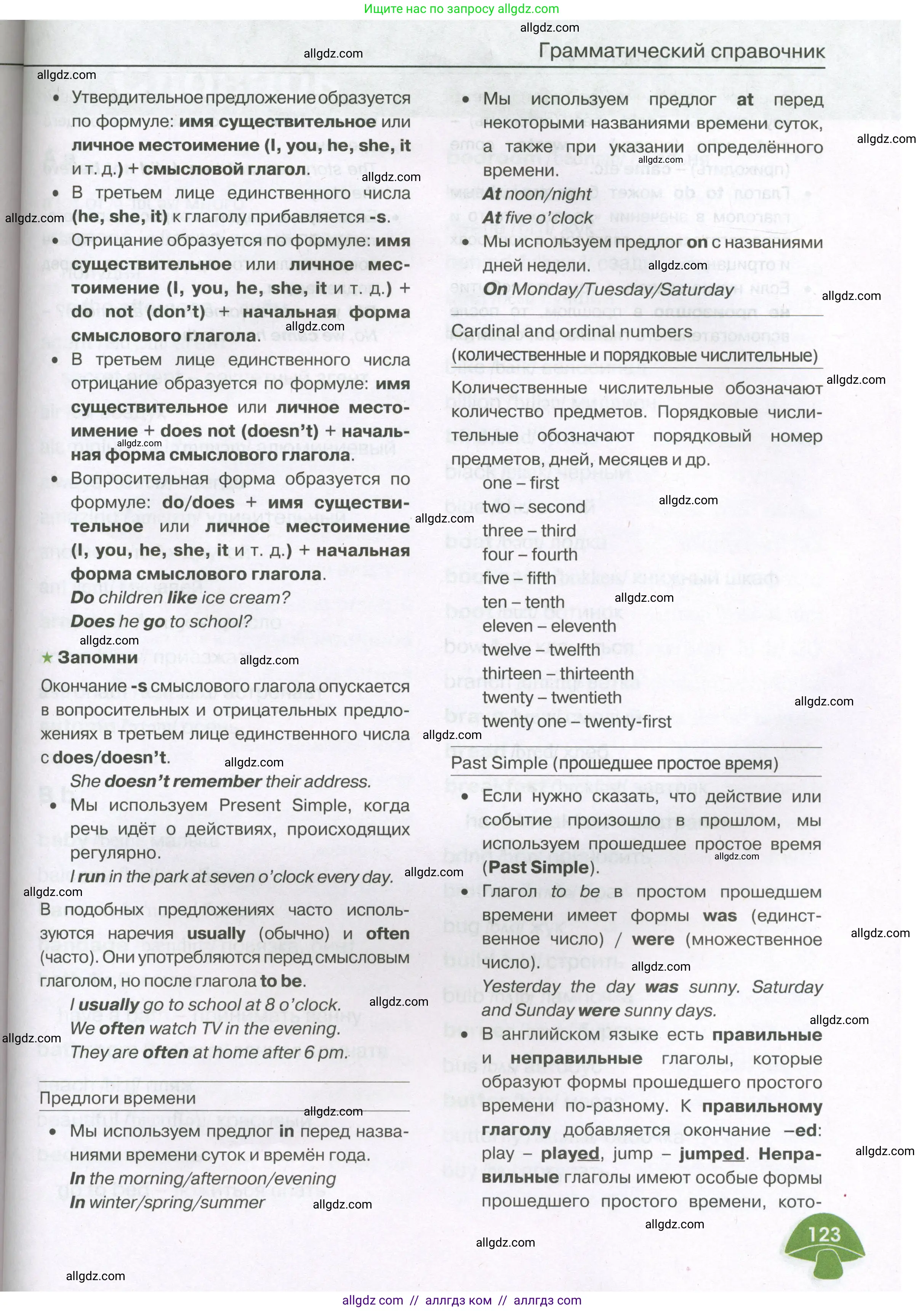 Английский язык (english), 3 класс Учебник (Student's book), авторы: Баранова Ксения Михайловна (Baranova Ksenia), Дули Дженни (Dooley Jenny), Копылова Виктория Викторовна (Kopylova Victoria), Мильруд Радислав Петрович (Millrood Radislav), Эванс Вирджиния (Evans Virginia), издательство Просвещение, Москва, 2023, зелёного цвета, страница 123