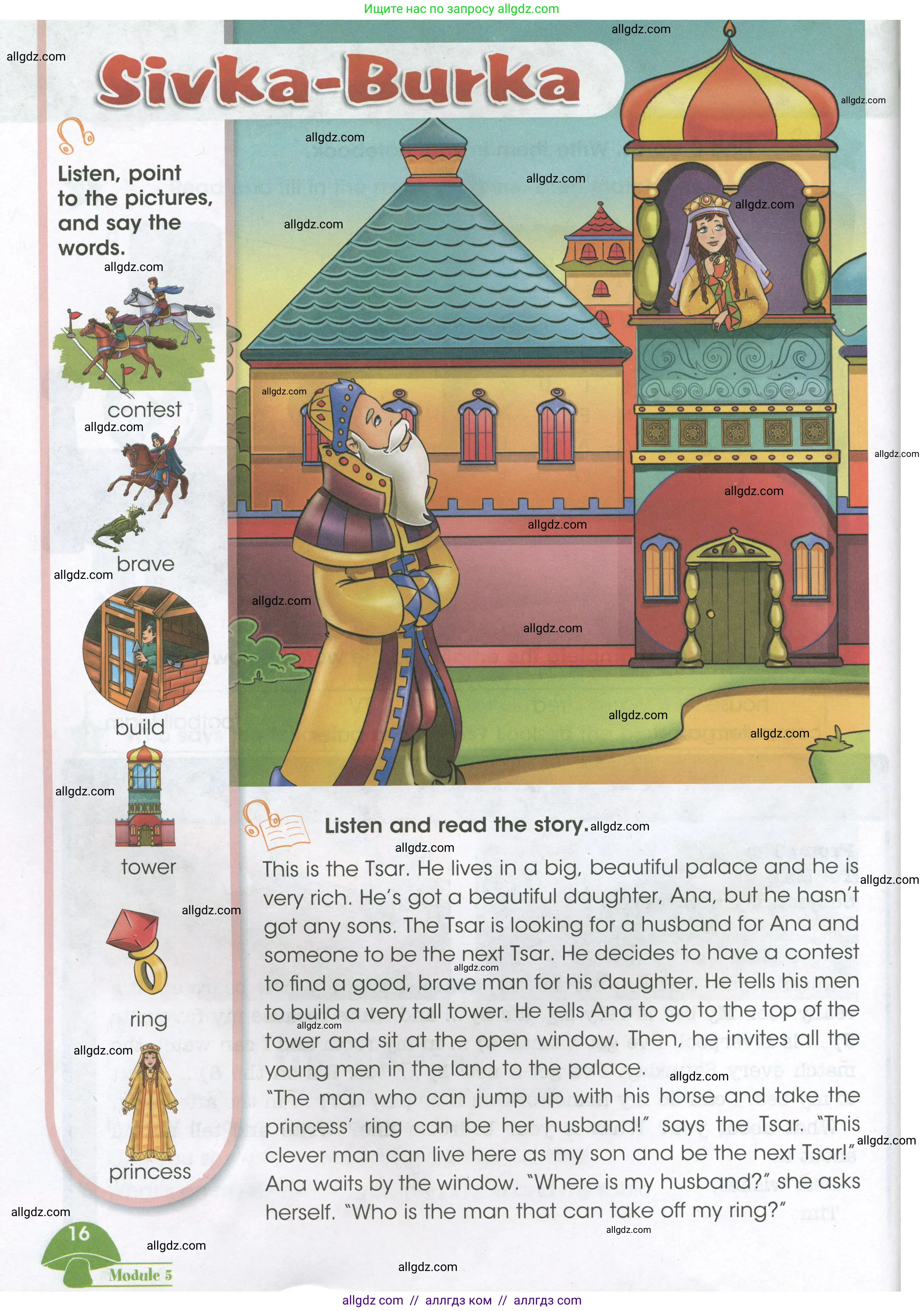 Английский язык (english), 3 класс Учебник (Student's book), авторы: Баранова Ксения Михайловна (Baranova Ksenia), Дули Дженни (Dooley Jenny), Копылова Виктория Викторовна (Kopylova Victoria), Мильруд Радислав Петрович (Millrood Radislav), Эванс Вирджиния (Evans Virginia), издательство Просвещение, Москва, 2023, зелёного цвета, страница 16