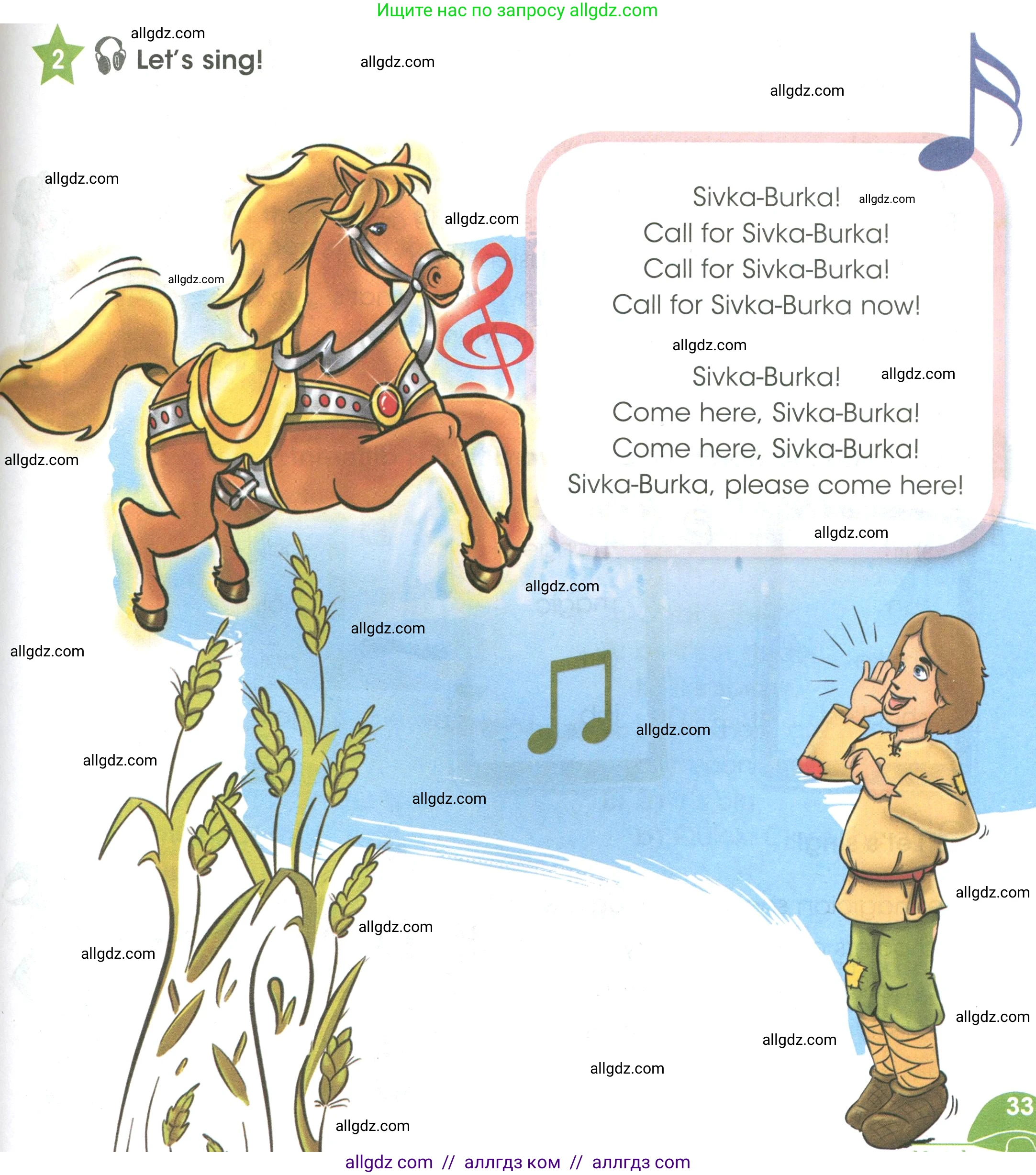 Английский язык (english), 3 класс Учебник (Student's book), авторы: Баранова Ксения Михайловна (Baranova Ksenia), Дули Дженни (Dooley Jenny), Копылова Виктория Викторовна (Kopylova Victoria), Мильруд Радислав Петрович (Millrood Radislav), Эванс Вирджиния (Evans Virginia), издательство Просвещение, Москва, 2023, зелёного цвета, Часть ( Part) 2, страница 33, номер 2, Условие