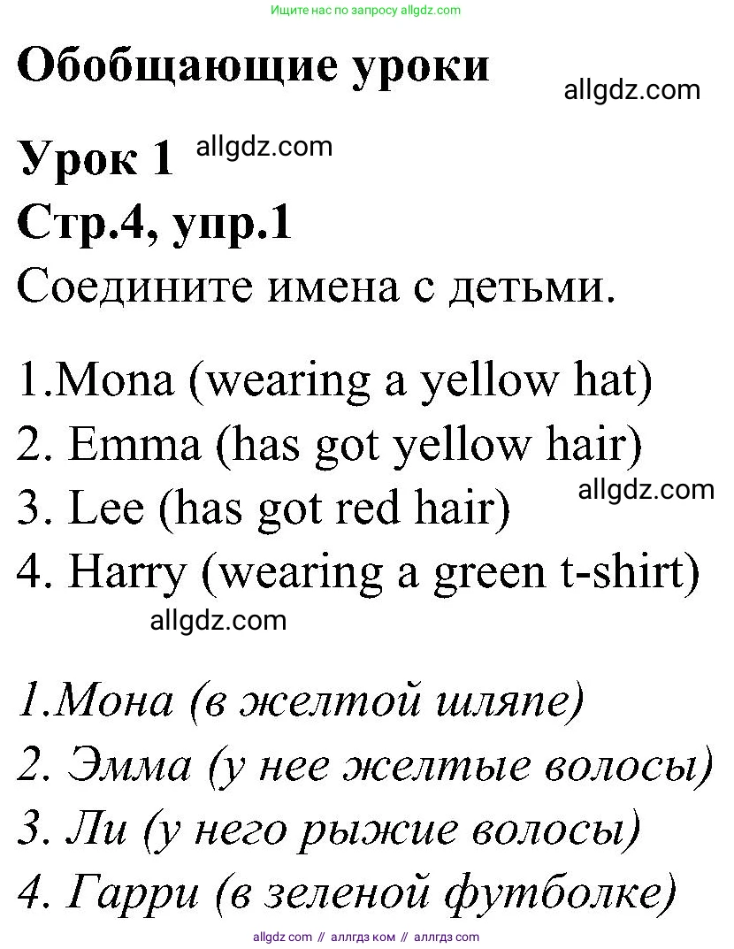 Английский язык (english), 3 класс Учебник (Student's book), авторы: Баранова Ксения Михайловна (Baranova Ksenia), Дули Дженни (Dooley Jenny), Копылова Виктория Викторовна (Kopylova Victoria), Мильруд Радислав Петрович (Millrood Radislav), Эванс Вирджиния (Evans Virginia), издательство Просвещение, Москва, 2023, зелёного цвета, Часть ( Part) 1, страница 4, номер 1, Решение