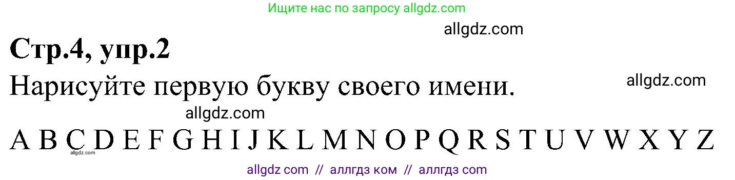 Английский язык (english), 3 класс Учебник (Student's book), авторы: Баранова Ксения Михайловна (Baranova Ksenia), Дули Дженни (Dooley Jenny), Копылова Виктория Викторовна (Kopylova Victoria), Мильруд Радислав Петрович (Millrood Radislav), Эванс Вирджиния (Evans Virginia), издательство Просвещение, Москва, 2023, зелёного цвета, Часть ( Part) 1, страница 4, номер 2, Решение