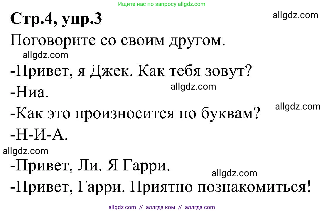 Английский язык (english), 3 класс Учебник (Student's book), авторы: Баранова Ксения Михайловна (Baranova Ksenia), Дули Дженни (Dooley Jenny), Копылова Виктория Викторовна (Kopylova Victoria), Мильруд Радислав Петрович (Millrood Radislav), Эванс Вирджиния (Evans Virginia), издательство Просвещение, Москва, 2023, зелёного цвета, Часть ( Part) 1, страница 4, номер 3, Решение