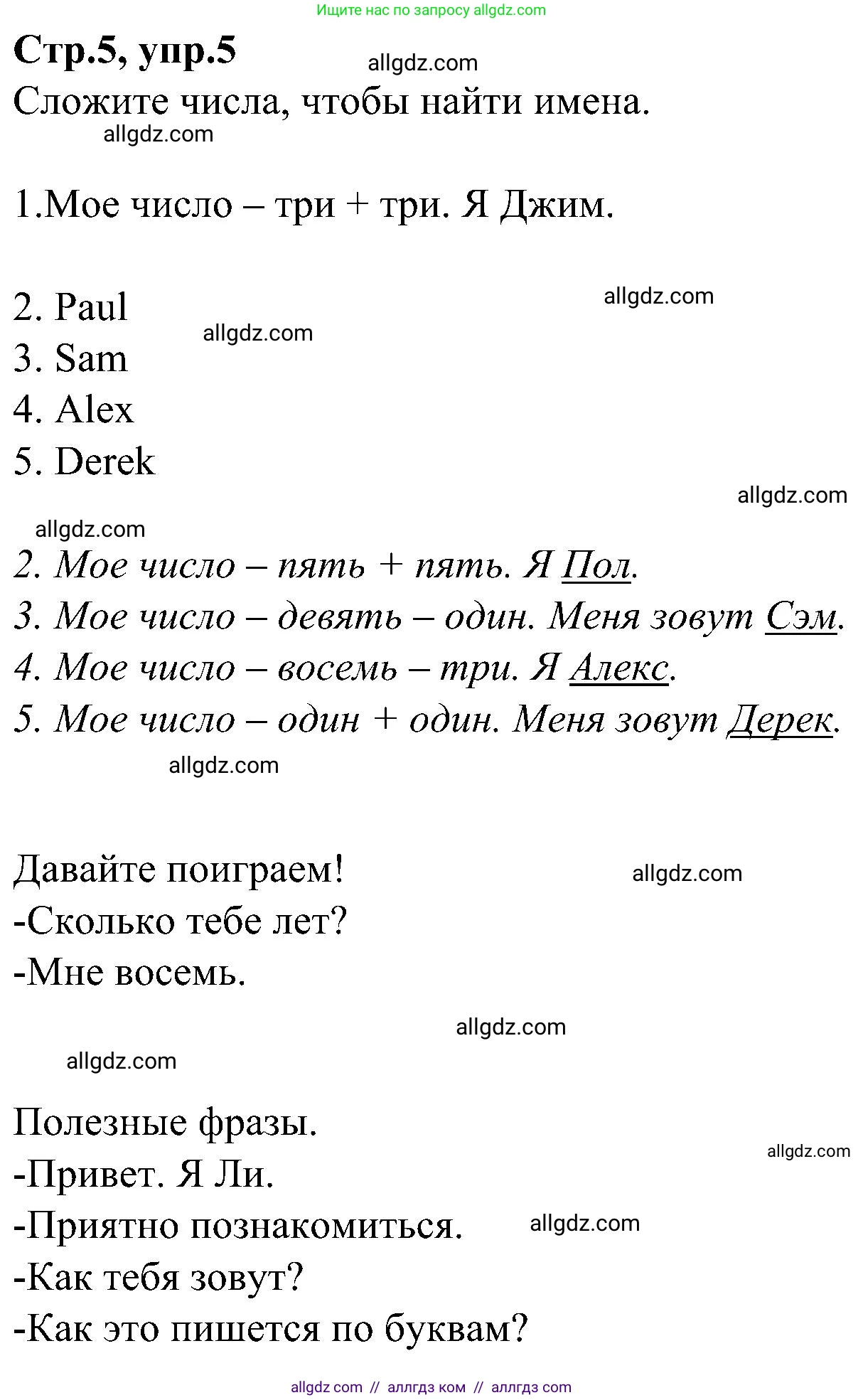 Английский язык (english), 3 класс Учебник (Student's book), авторы: Баранова Ксения Михайловна (Baranova Ksenia), Дули Дженни (Dooley Jenny), Копылова Виктория Викторовна (Kopylova Victoria), Мильруд Радислав Петрович (Millrood Radislav), Эванс Вирджиния (Evans Virginia), издательство Просвещение, Москва, 2023, зелёного цвета, Часть ( Part) 1, страница 5, номер 5, Решение