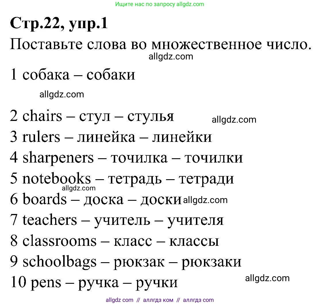 Английский язык (english), 3 класс Учебник (Student's book), авторы: Баранова Ксения Михайловна (Baranova Ksenia), Дули Дженни (Dooley Jenny), Копылова Виктория Викторовна (Kopylova Victoria), Мильруд Радислав Петрович (Millrood Radislav), Эванс Вирджиния (Evans Virginia), издательство Просвещение, Москва, 2023, зелёного цвета, Часть ( Part) 1, страница 22, номер 1, Решение