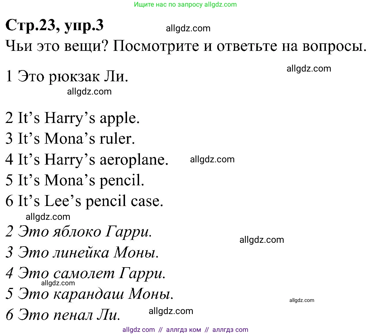 Английский язык (english), 3 класс Учебник (Student's book), авторы: Баранова Ксения Михайловна (Baranova Ksenia), Дули Дженни (Dooley Jenny), Копылова Виктория Викторовна (Kopylova Victoria), Мильруд Радислав Петрович (Millrood Radislav), Эванс Вирджиния (Evans Virginia), издательство Просвещение, Москва, 2023, зелёного цвета, Часть ( Part) 1, страница 23, номер 3, Решение