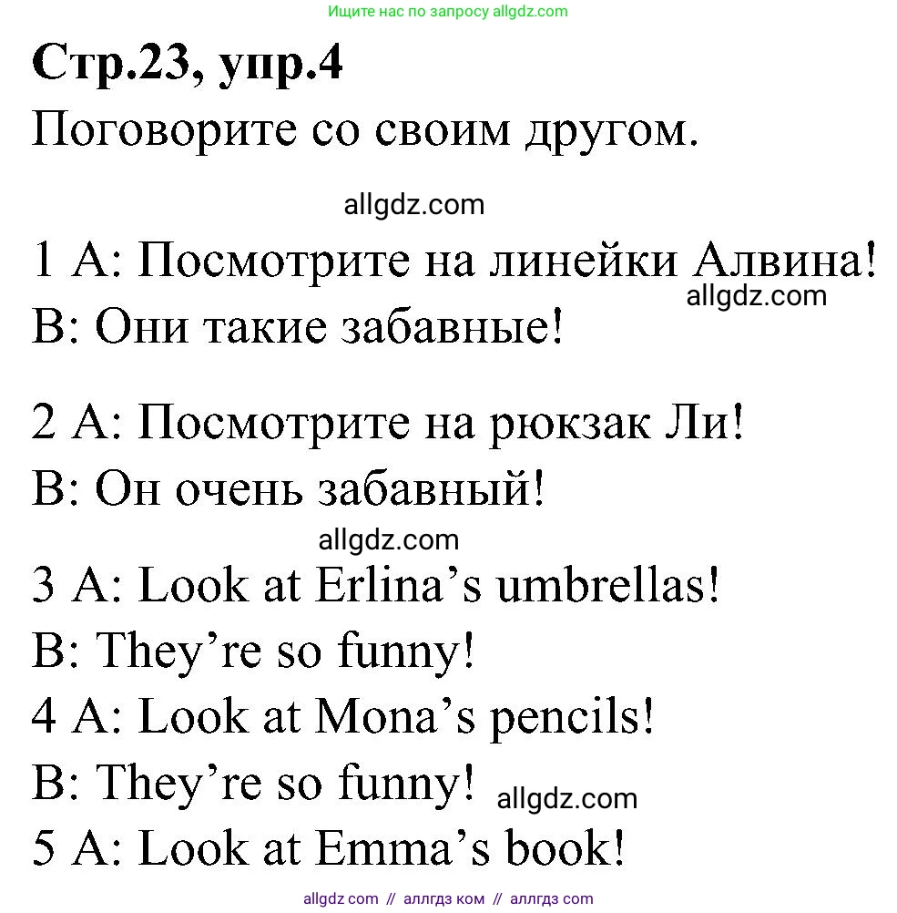 Английский язык (english), 3 класс Учебник (Student's book), авторы: Баранова Ксения Михайловна (Baranova Ksenia), Дули Дженни (Dooley Jenny), Копылова Виктория Викторовна (Kopylova Victoria), Мильруд Радислав Петрович (Millrood Radislav), Эванс Вирджиния (Evans Virginia), издательство Просвещение, Москва, 2023, зелёного цвета, Часть ( Part) 1, страница 23, номер 4, Решение
