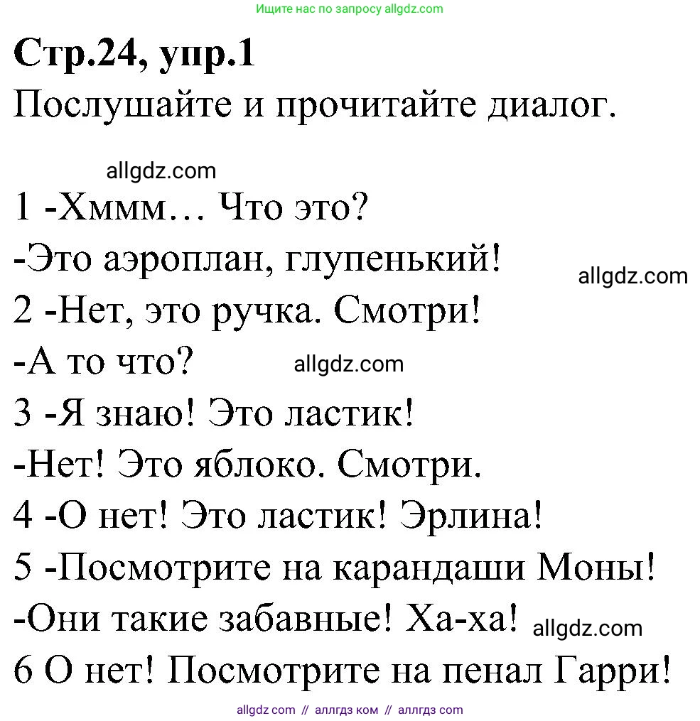Английский язык (english), 3 класс Учебник (Student's book), авторы: Баранова Ксения Михайловна (Baranova Ksenia), Дули Дженни (Dooley Jenny), Копылова Виктория Викторовна (Kopylova Victoria), Мильруд Радислав Петрович (Millrood Radislav), Эванс Вирджиния (Evans Virginia), издательство Просвещение, Москва, 2023, зелёного цвета, Часть ( Part) 1, страница 24, номер 1, Решение