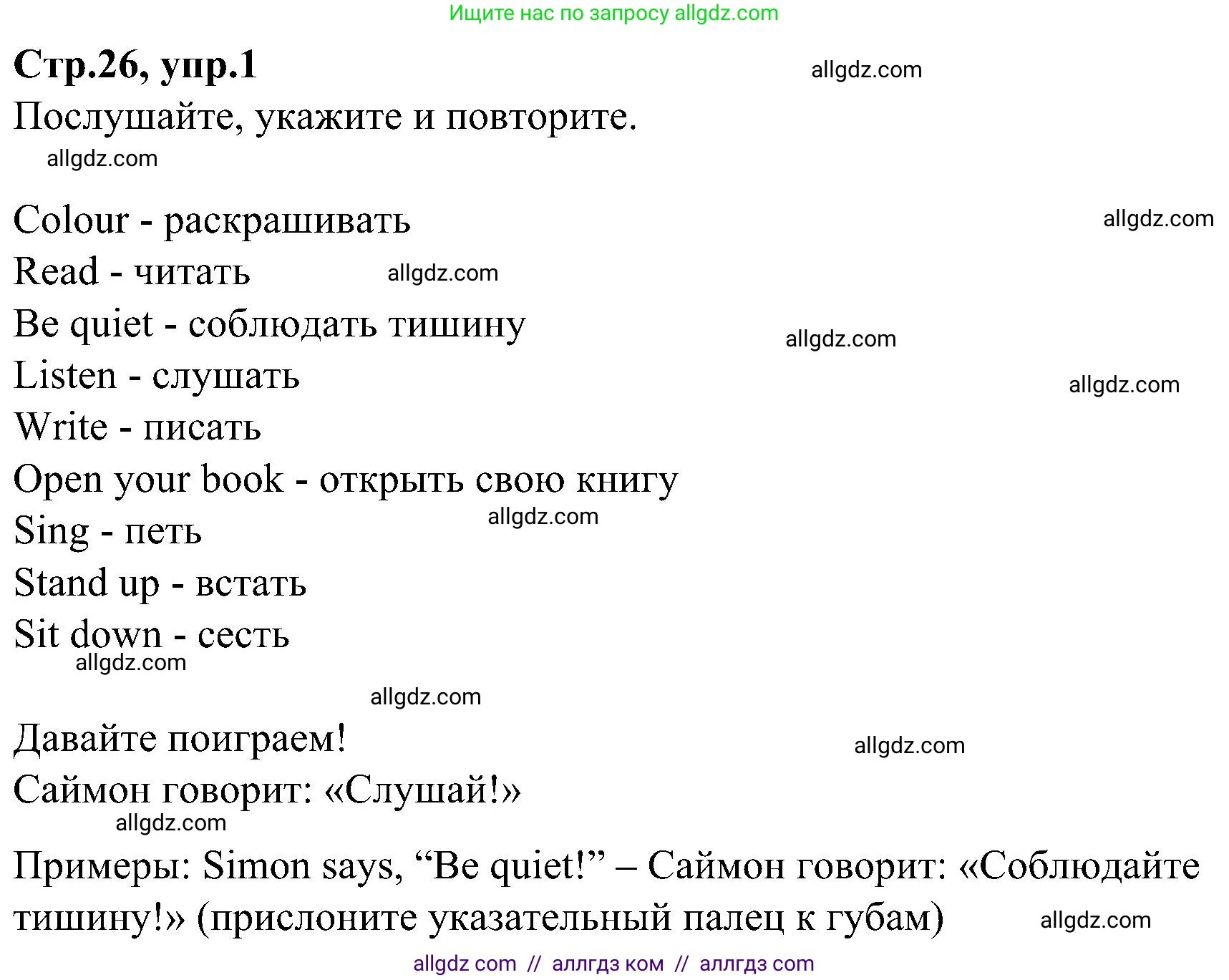 Английский язык (english), 3 класс Учебник (Student's book), авторы: Баранова Ксения Михайловна (Baranova Ksenia), Дули Дженни (Dooley Jenny), Копылова Виктория Викторовна (Kopylova Victoria), Мильруд Радислав Петрович (Millrood Radislav), Эванс Вирджиния (Evans Virginia), издательство Просвещение, Москва, 2023, зелёного цвета, Часть ( Part) 1, страница 26, номер 1, Решение