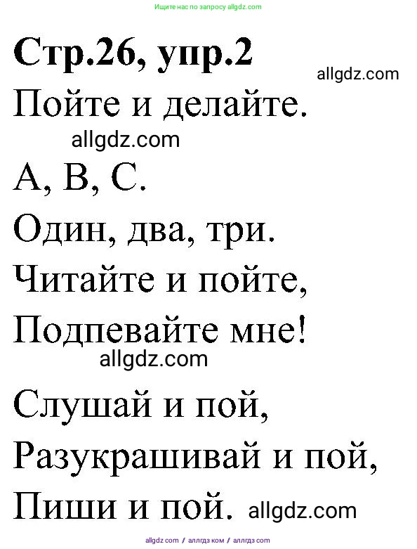 Английский язык (english), 3 класс Учебник (Student's book), авторы: Баранова Ксения Михайловна (Baranova Ksenia), Дули Дженни (Dooley Jenny), Копылова Виктория Викторовна (Kopylova Victoria), Мильруд Радислав Петрович (Millrood Radislav), Эванс Вирджиния (Evans Virginia), издательство Просвещение, Москва, 2023, зелёного цвета, Часть ( Part) 1, страница 26, номер 2, Решение