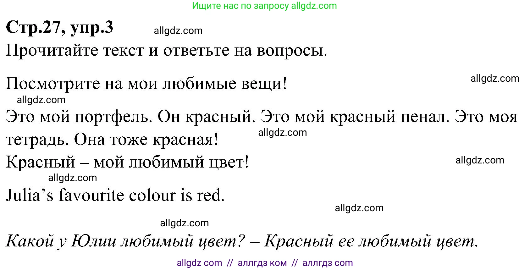 Английский язык (english), 3 класс Учебник (Student's book), авторы: Баранова Ксения Михайловна (Baranova Ksenia), Дули Дженни (Dooley Jenny), Копылова Виктория Викторовна (Kopylova Victoria), Мильруд Радислав Петрович (Millrood Radislav), Эванс Вирджиния (Evans Virginia), издательство Просвещение, Москва, 2023, зелёного цвета, Часть ( Part) 1, страница 27, номер 3, Решение