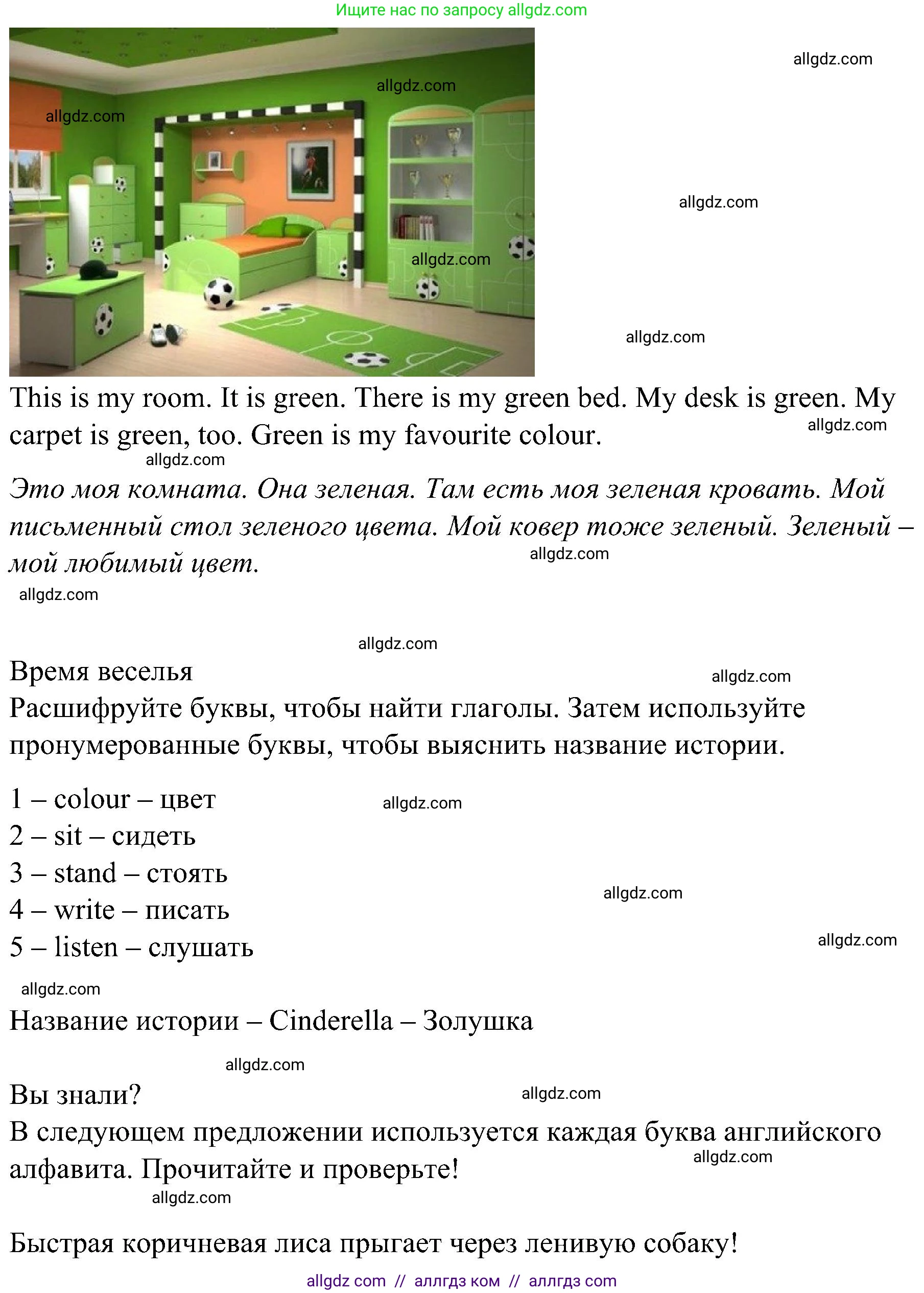 Английский язык (english), 3 класс Учебник (Student's book), авторы: Баранова Ксения Михайловна (Baranova Ksenia), Дули Дженни (Dooley Jenny), Копылова Виктория Викторовна (Kopylova Victoria), Мильруд Радислав Петрович (Millrood Radislav), Эванс Вирджиния (Evans Virginia), издательство Просвещение, Москва, 2023, зелёного цвета, Часть ( Part) 1, страница 27, номер 4, Решение (продолжение 2)