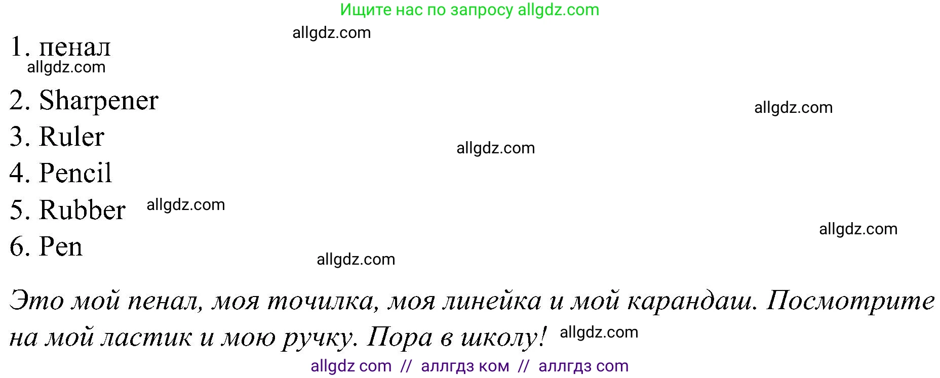 Английский язык (english), 3 класс Учебник (Student's book), авторы: Баранова Ксения Михайловна (Baranova Ksenia), Дули Дженни (Dooley Jenny), Копылова Виктория Викторовна (Kopylova Victoria), Мильруд Радислав Петрович (Millrood Radislav), Эванс Вирджиния (Evans Virginia), издательство Просвещение, Москва, 2023, зелёного цвета, Часть ( Part) 1, страница 28, номер 1, Решение (продолжение 2)
