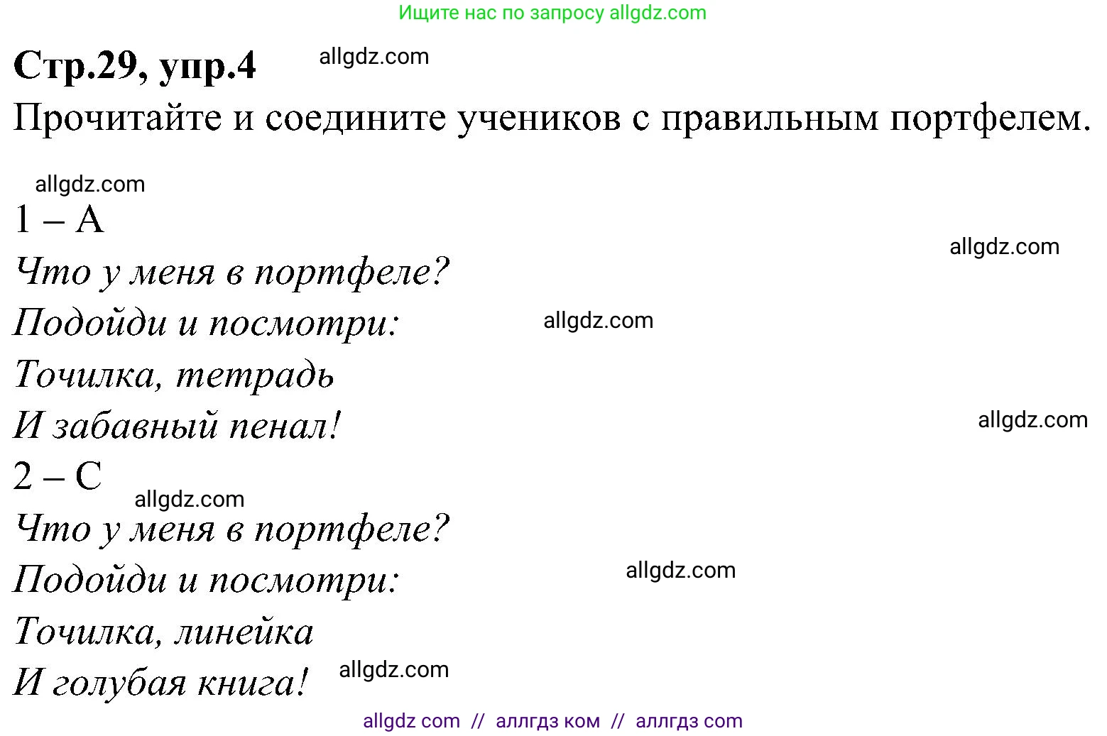 Английский язык (english), 3 класс Учебник (Student's book), авторы: Баранова Ксения Михайловна (Baranova Ksenia), Дули Дженни (Dooley Jenny), Копылова Виктория Викторовна (Kopylova Victoria), Мильруд Радислав Петрович (Millrood Radislav), Эванс Вирджиния (Evans Virginia), издательство Просвещение, Москва, 2023, зелёного цвета, Часть ( Part) 1, страница 29, номер 4, Решение