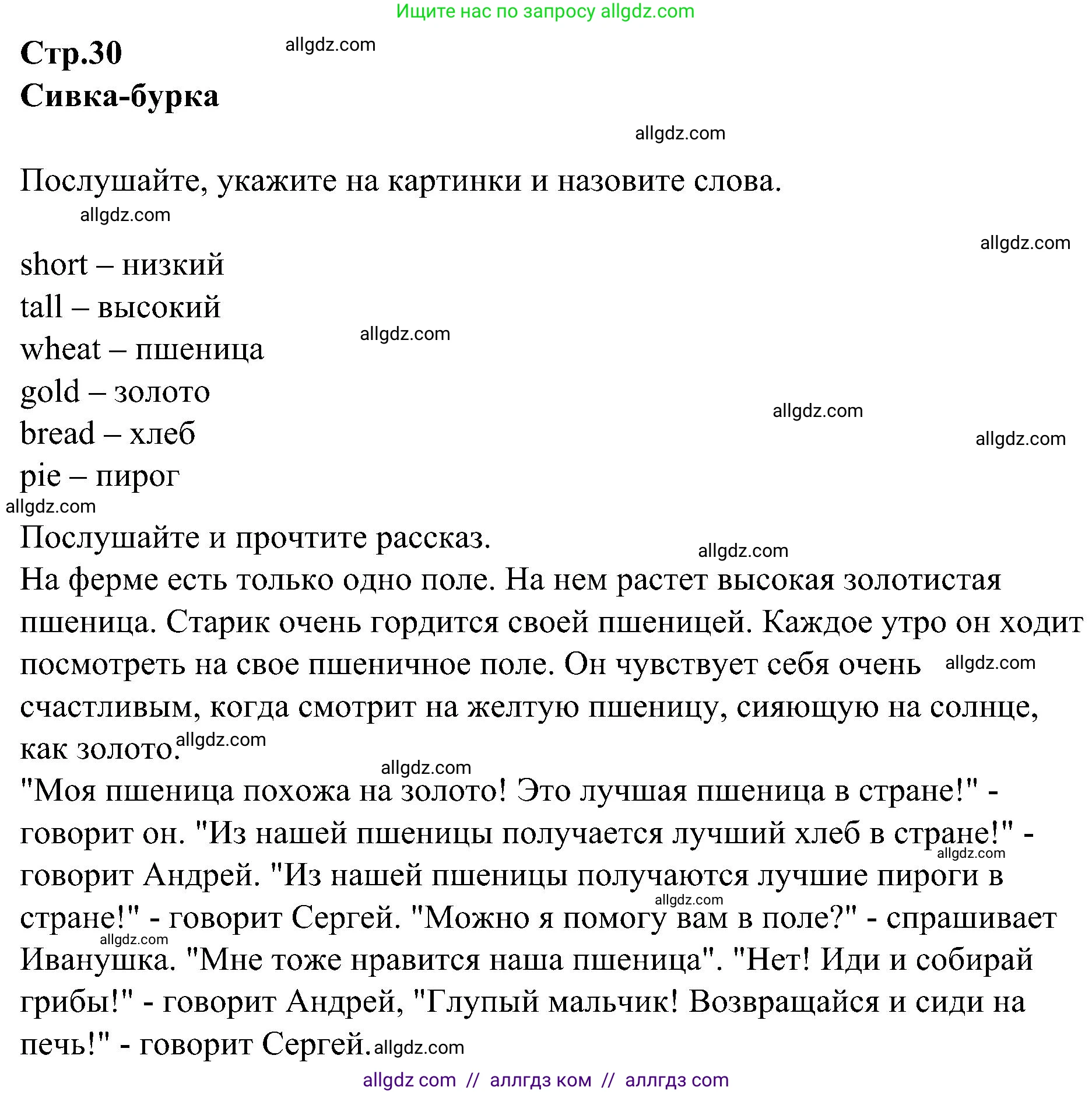 Английский язык (english), 3 класс Учебник (Student's book), авторы: Баранова Ксения Михайловна (Baranova Ksenia), Дули Дженни (Dooley Jenny), Копылова Виктория Викторовна (Kopylova Victoria), Мильруд Радислав Петрович (Millrood Radislav), Эванс Вирджиния (Evans Virginia), издательство Просвещение, Москва, 2023, зелёного цвета, Часть ( Part) 1, страница 31, номер 1, Решение