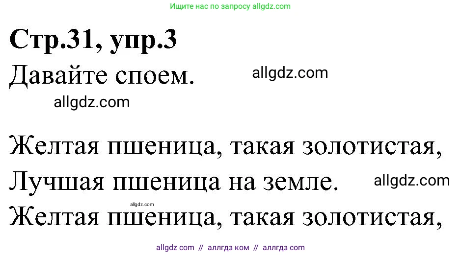 Английский язык (english), 3 класс Учебник (Student's book), авторы: Баранова Ксения Михайловна (Baranova Ksenia), Дули Дженни (Dooley Jenny), Копылова Виктория Викторовна (Kopylova Victoria), Мильруд Радислав Петрович (Millrood Radislav), Эванс Вирджиния (Evans Virginia), издательство Просвещение, Москва, 2023, зелёного цвета, Часть ( Part) 1, страница 31, номер 3, Решение