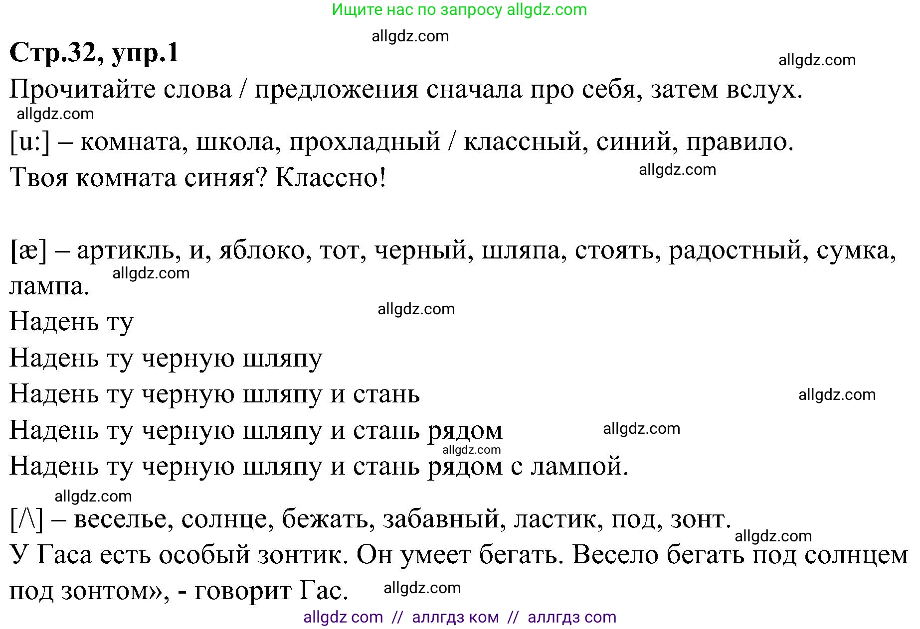 Английский язык (english), 3 класс Учебник (Student's book), авторы: Баранова Ксения Михайловна (Baranova Ksenia), Дули Дженни (Dooley Jenny), Копылова Виктория Викторовна (Kopylova Victoria), Мильруд Радислав Петрович (Millrood Radislav), Эванс Вирджиния (Evans Virginia), издательство Просвещение, Москва, 2023, зелёного цвета, Часть ( Part) 1, страница 32, номер 1, Решение