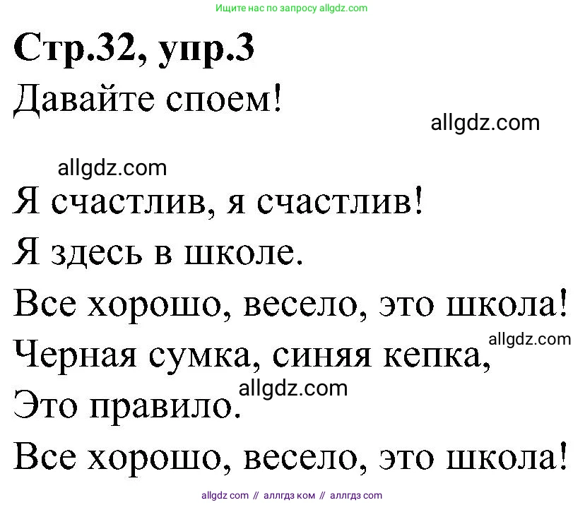 Английский язык (english), 3 класс Учебник (Student's book), авторы: Баранова Ксения Михайловна (Baranova Ksenia), Дули Дженни (Dooley Jenny), Копылова Виктория Викторовна (Kopylova Victoria), Мильруд Радислав Петрович (Millrood Radislav), Эванс Вирджиния (Evans Virginia), издательство Просвещение, Москва, 2023, зелёного цвета, Часть ( Part) 1, страница 32, номер 3, Решение
