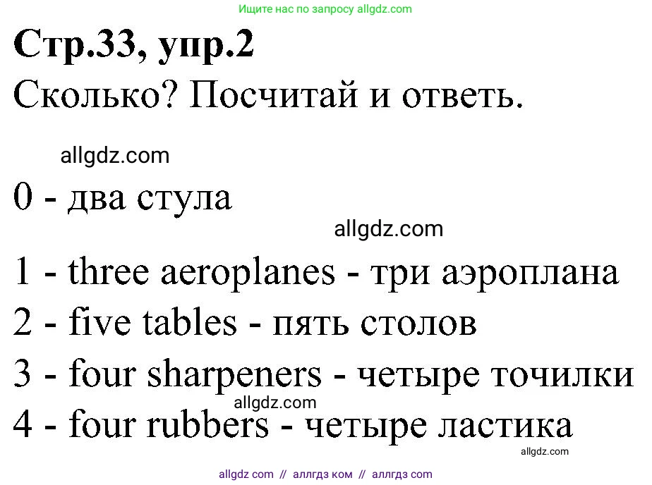 Английский язык (english), 3 класс Учебник (Student's book), авторы: Баранова Ксения Михайловна (Baranova Ksenia), Дули Дженни (Dooley Jenny), Копылова Виктория Викторовна (Kopylova Victoria), Мильруд Радислав Петрович (Millrood Radislav), Эванс Вирджиния (Evans Virginia), издательство Просвещение, Москва, 2023, зелёного цвета, Часть ( Part) 1, страница 33, номер 2, Решение