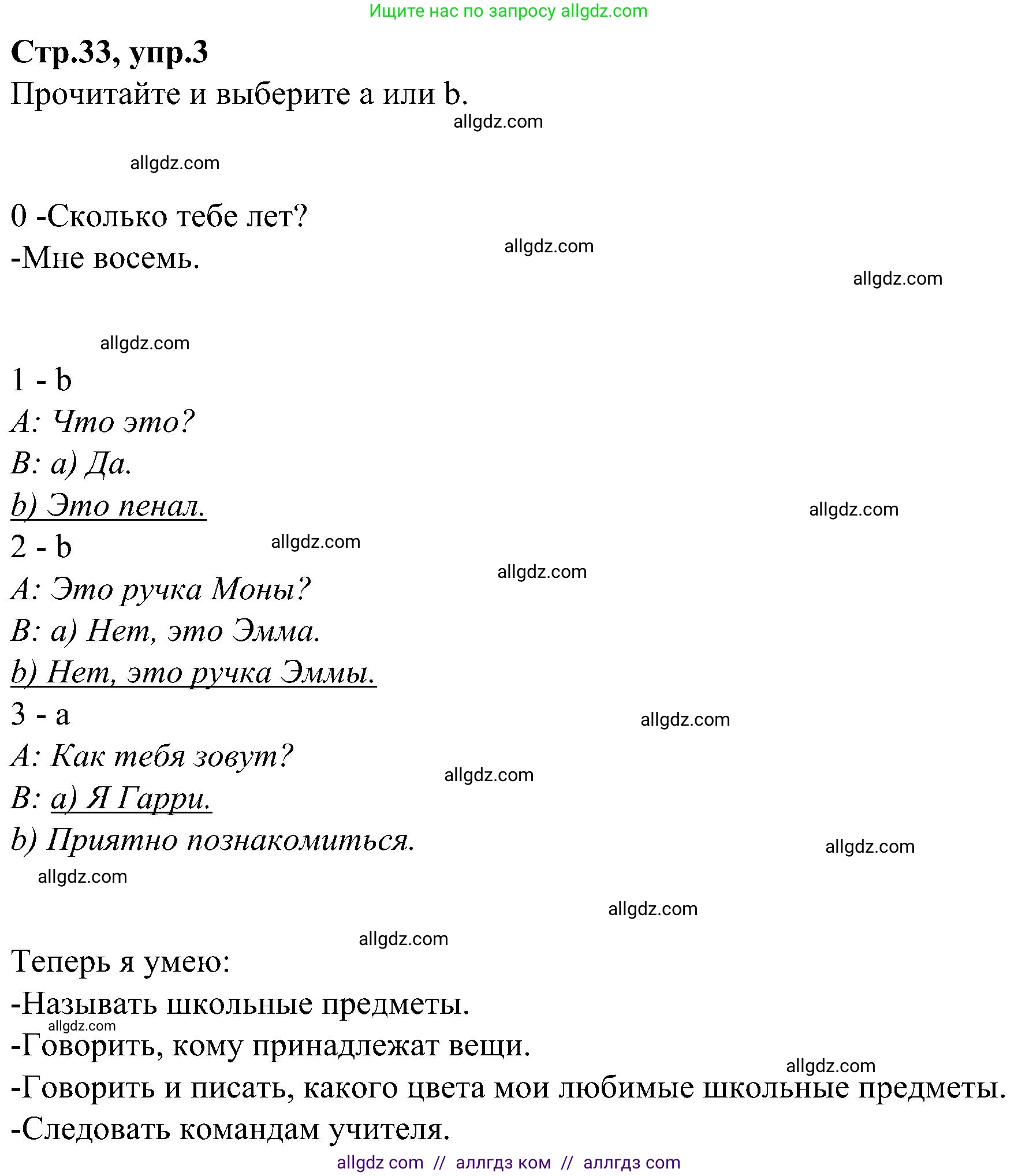 Английский язык (english), 3 класс Учебник (Student's book), авторы: Баранова Ксения Михайловна (Baranova Ksenia), Дули Дженни (Dooley Jenny), Копылова Виктория Викторовна (Kopylova Victoria), Мильруд Радислав Петрович (Millrood Radislav), Эванс Вирджиния (Evans Virginia), издательство Просвещение, Москва, 2023, зелёного цвета, Часть ( Part) 1, страница 33, номер 3, Решение