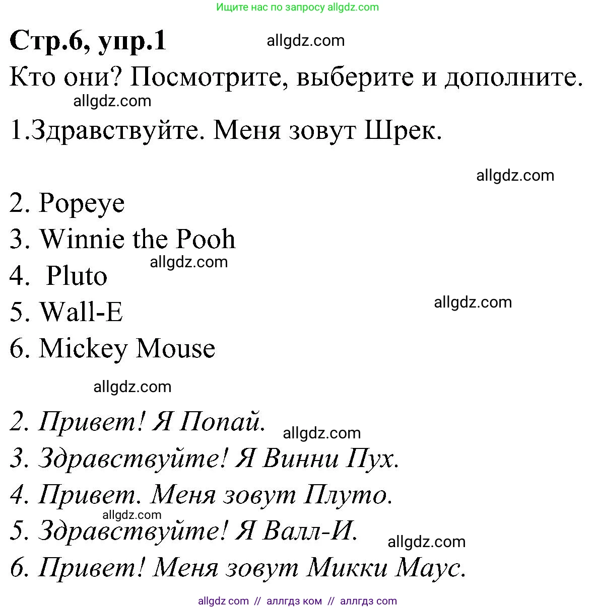 Английский язык (english), 3 класс Учебник (Student's book), авторы: Баранова Ксения Михайловна (Baranova Ksenia), Дули Дженни (Dooley Jenny), Копылова Виктория Викторовна (Kopylova Victoria), Мильруд Радислав Петрович (Millrood Radislav), Эванс Вирджиния (Evans Virginia), издательство Просвещение, Москва, 2023, зелёного цвета, Часть ( Part) 1, страница 6, номер 1, Решение