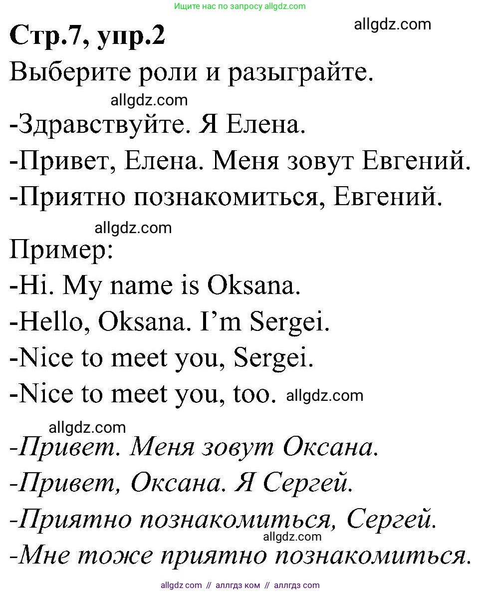 Английский язык (english), 3 класс Учебник (Student's book), авторы: Баранова Ксения Михайловна (Baranova Ksenia), Дули Дженни (Dooley Jenny), Копылова Виктория Викторовна (Kopylova Victoria), Мильруд Радислав Петрович (Millrood Radislav), Эванс Вирджиния (Evans Virginia), издательство Просвещение, Москва, 2023, зелёного цвета, Часть ( Part) 1, страница 7, номер 2, Решение