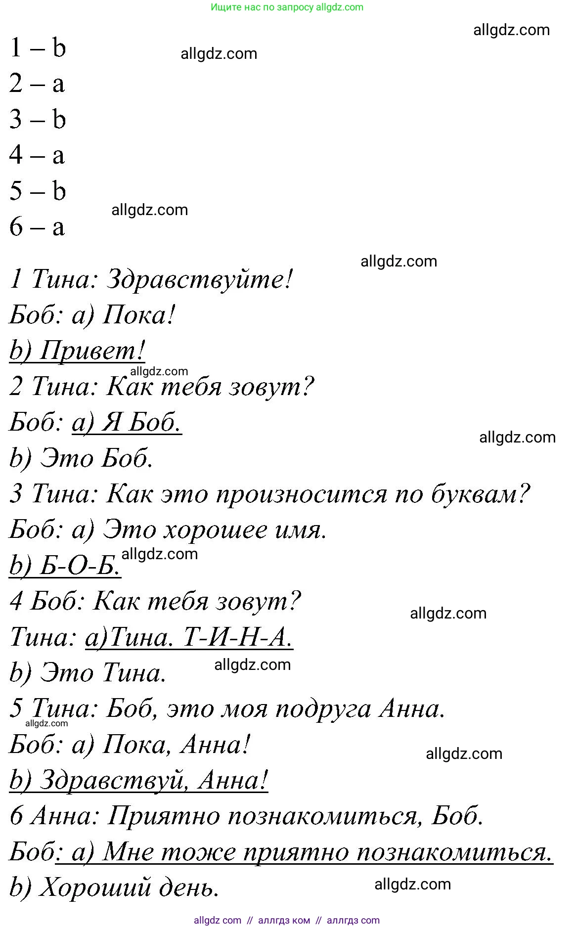 Английский язык (english), 3 класс Учебник (Student's book), авторы: Баранова Ксения Михайловна (Baranova Ksenia), Дули Дженни (Dooley Jenny), Копылова Виктория Викторовна (Kopylova Victoria), Мильруд Радислав Петрович (Millrood Radislav), Эванс Вирджиния (Evans Virginia), издательство Просвещение, Москва, 2023, зелёного цвета, Часть ( Part) 1, страница 7, номер 3, Решение (продолжение 2)