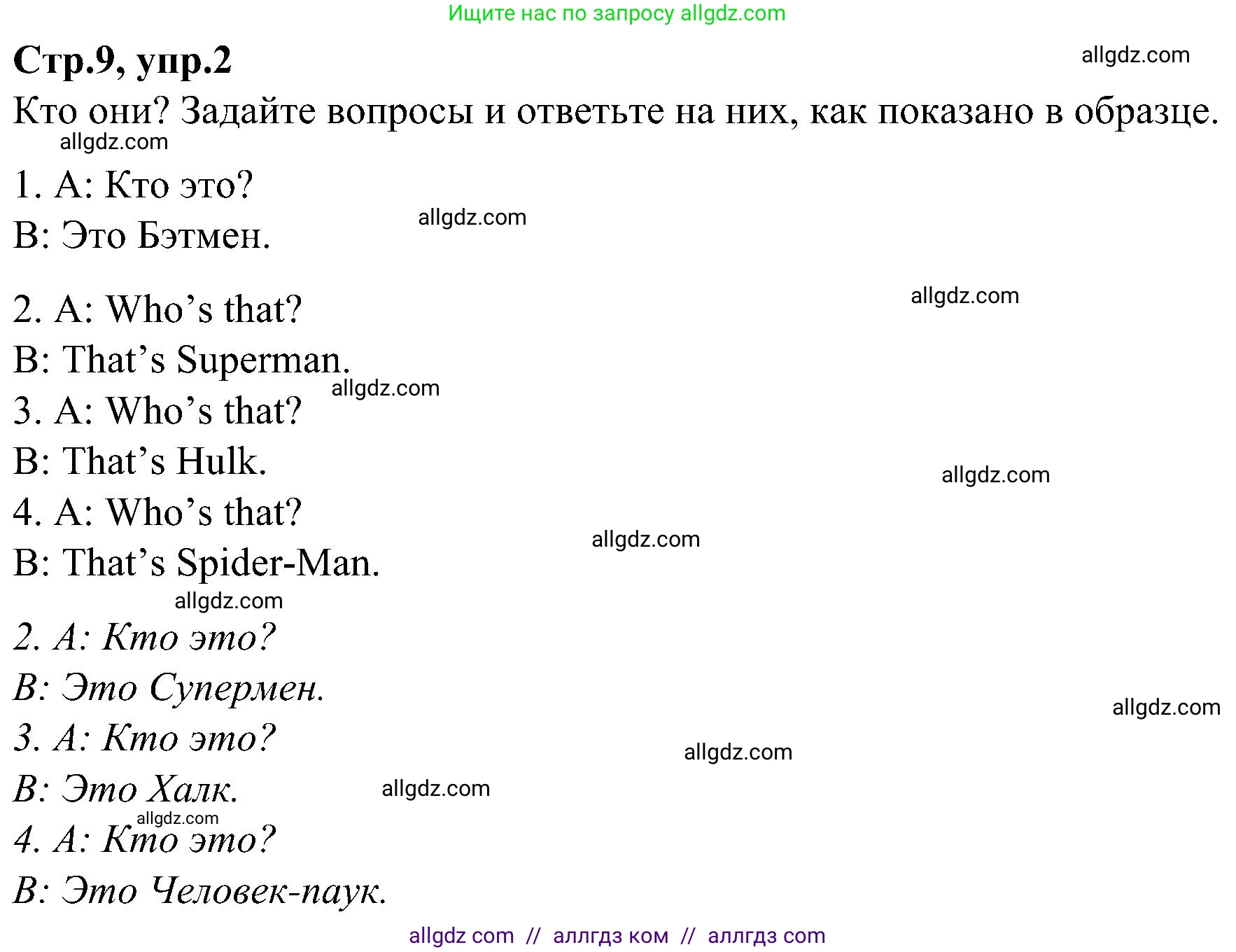 Английский язык (english), 3 класс Учебник (Student's book), авторы: Баранова Ксения Михайловна (Baranova Ksenia), Дули Дженни (Dooley Jenny), Копылова Виктория Викторовна (Kopylova Victoria), Мильруд Радислав Петрович (Millrood Radislav), Эванс Вирджиния (Evans Virginia), издательство Просвещение, Москва, 2023, зелёного цвета, Часть ( Part) 1, страница 9, номер 2, Решение