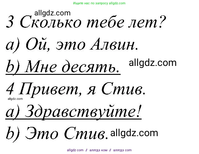 Английский язык (english), 3 класс Учебник (Student's book), авторы: Баранова Ксения Михайловна (Baranova Ksenia), Дули Дженни (Dooley Jenny), Копылова Виктория Викторовна (Kopylova Victoria), Мильруд Радислав Петрович (Millrood Radislav), Эванс Вирджиния (Evans Virginia), издательство Просвещение, Москва, 2023, зелёного цвета, Часть ( Part) 1, страница 9, номер 3, Решение (продолжение 2)