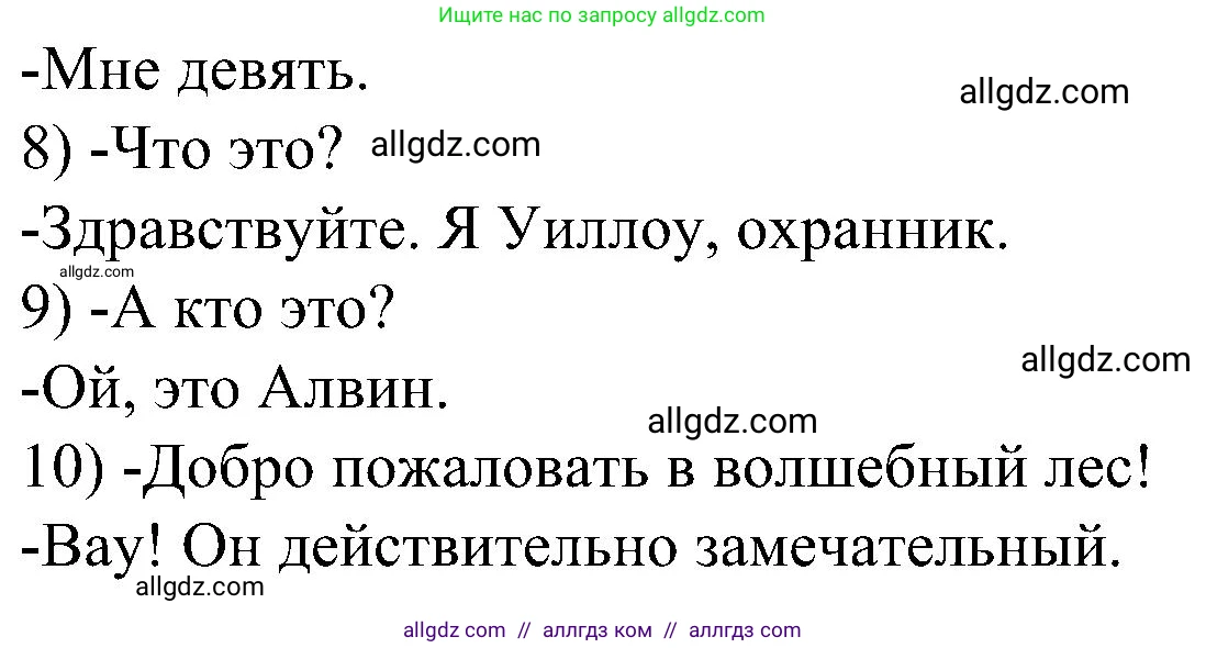 Английский язык (english), 3 класс Учебник (Student's book), авторы: Баранова Ксения Михайловна (Baranova Ksenia), Дули Дженни (Dooley Jenny), Копылова Виктория Викторовна (Kopylova Victoria), Мильруд Радислав Петрович (Millrood Radislav), Эванс Вирджиния (Evans Virginia), издательство Просвещение, Москва, 2023, зелёного цвета, Часть ( Part) 1, страница 10, номер 1, Решение (продолжение 2)