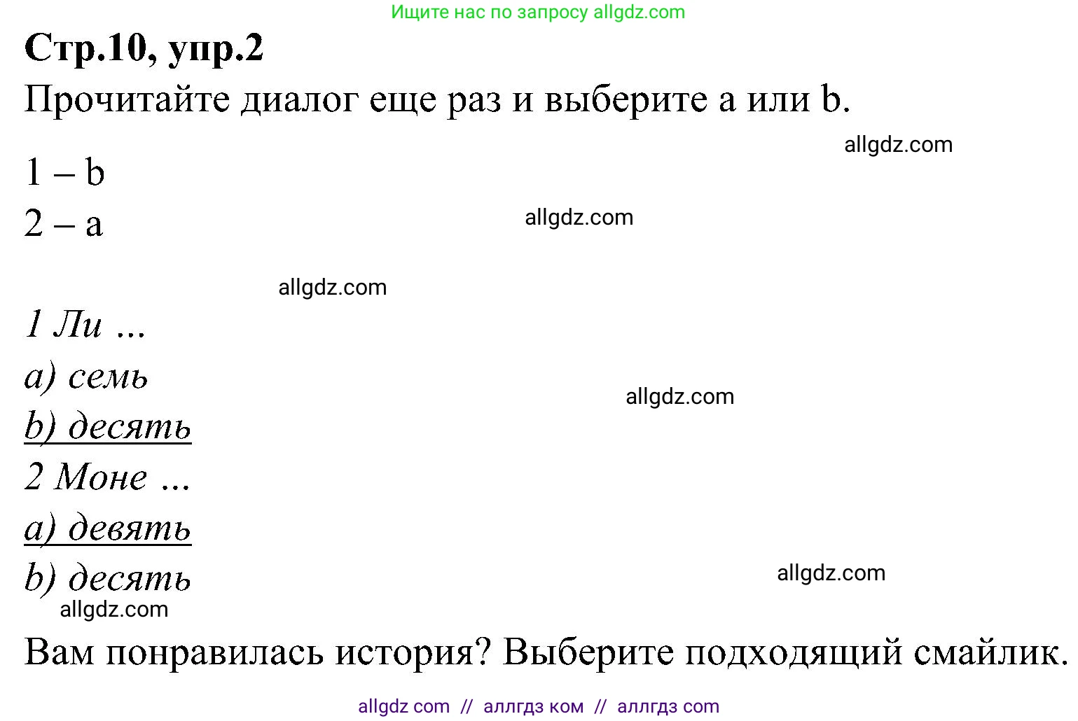 Английский язык (english), 3 класс Учебник (Student's book), авторы: Баранова Ксения Михайловна (Baranova Ksenia), Дули Дженни (Dooley Jenny), Копылова Виктория Викторовна (Kopylova Victoria), Мильруд Радислав Петрович (Millrood Radislav), Эванс Вирджиния (Evans Virginia), издательство Просвещение, Москва, 2023, зелёного цвета, Часть ( Part) 1, страница 10, номер 2, Решение