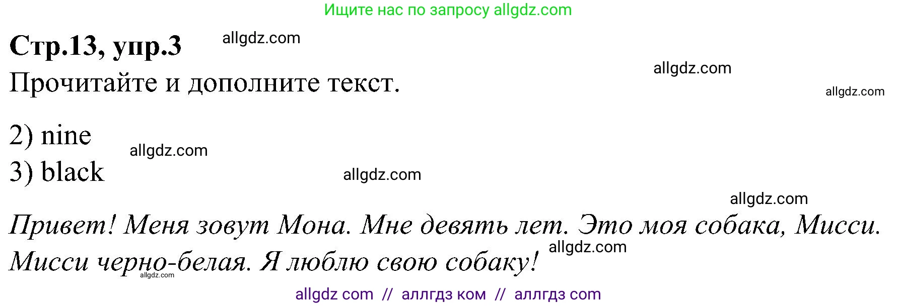 Английский язык (english), 3 класс Учебник (Student's book), авторы: Баранова Ксения Михайловна (Baranova Ksenia), Дули Дженни (Dooley Jenny), Копылова Виктория Викторовна (Kopylova Victoria), Мильруд Радислав Петрович (Millrood Radislav), Эванс Вирджиния (Evans Virginia), издательство Просвещение, Москва, 2023, зелёного цвета, Часть ( Part) 1, страница 13, номер 3, Решение