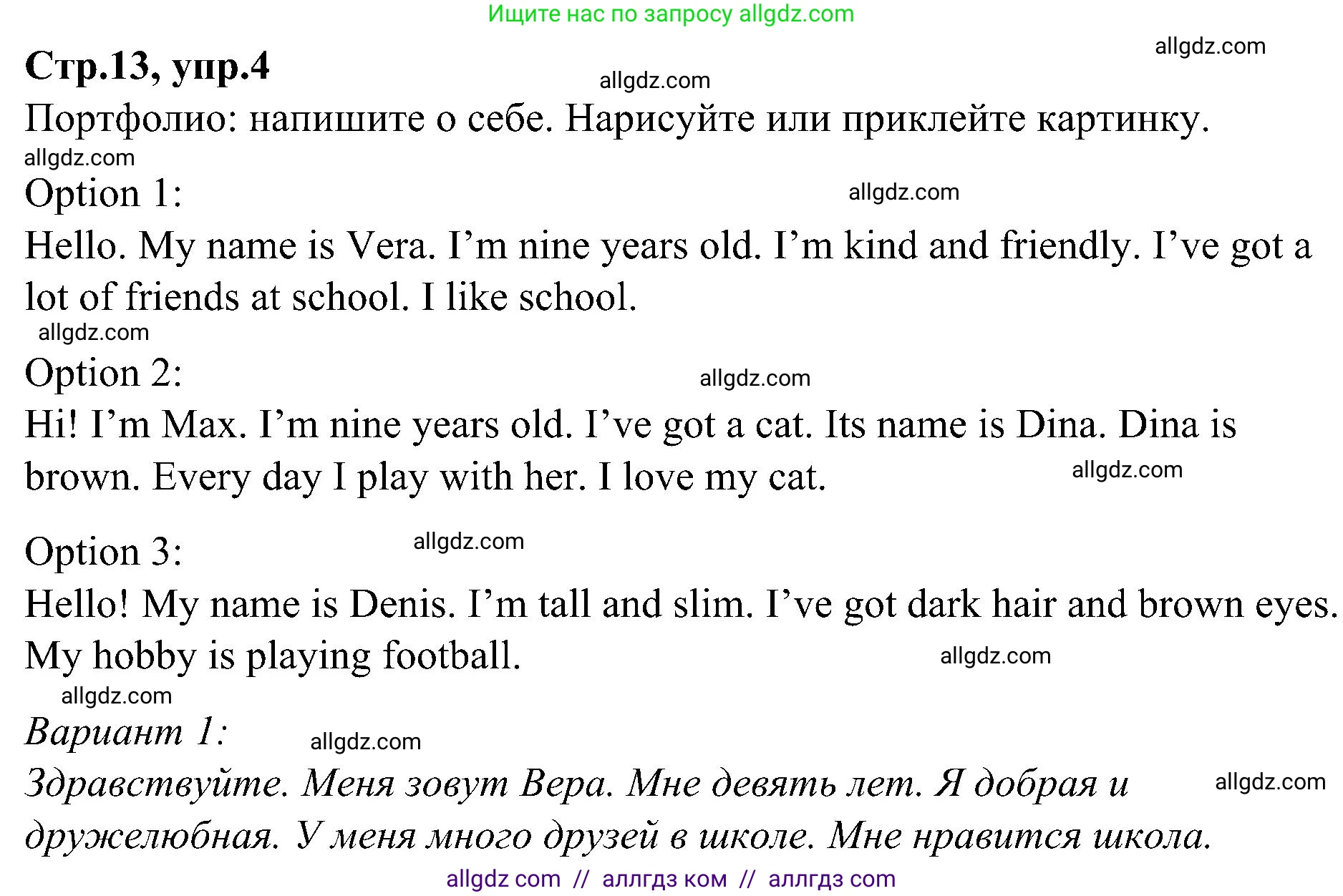 Английский язык (english), 3 класс Учебник (Student's book), авторы: Баранова Ксения Михайловна (Baranova Ksenia), Дули Дженни (Dooley Jenny), Копылова Виктория Викторовна (Kopylova Victoria), Мильруд Радислав Петрович (Millrood Radislav), Эванс Вирджиния (Evans Virginia), издательство Просвещение, Москва, 2023, зелёного цвета, Часть ( Part) 1, страница 13, номер 4, Решение