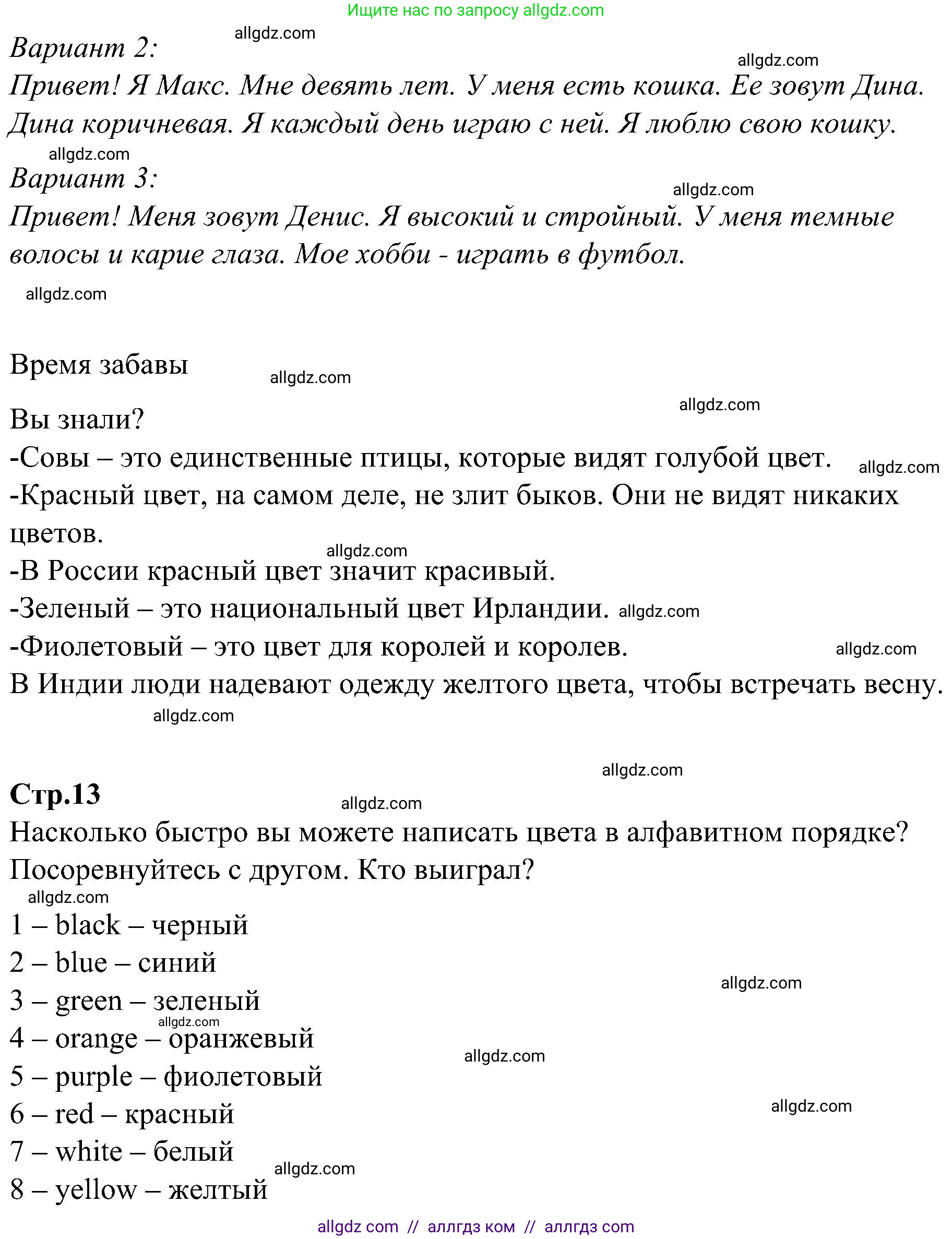 Английский язык (english), 3 класс Учебник (Student's book), авторы: Баранова Ксения Михайловна (Baranova Ksenia), Дули Дженни (Dooley Jenny), Копылова Виктория Викторовна (Kopylova Victoria), Мильруд Радислав Петрович (Millrood Radislav), Эванс Вирджиния (Evans Virginia), издательство Просвещение, Москва, 2023, зелёного цвета, Часть ( Part) 1, страница 13, номер 4, Решение (продолжение 2)