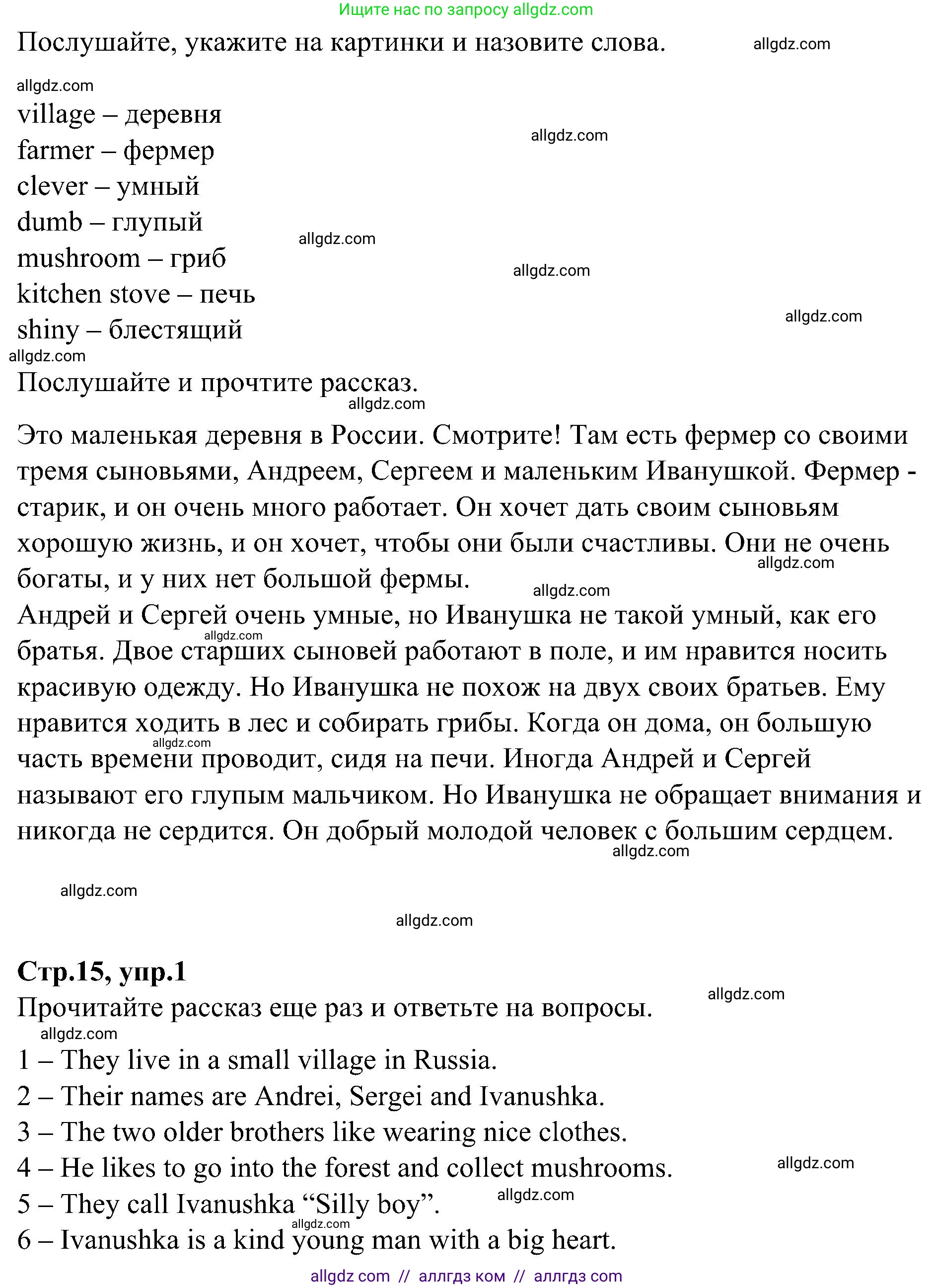 Английский язык (english), 3 класс Учебник (Student's book), авторы: Баранова Ксения Михайловна (Baranova Ksenia), Дули Дженни (Dooley Jenny), Копылова Виктория Викторовна (Kopylova Victoria), Мильруд Радислав Петрович (Millrood Radislav), Эванс Вирджиния (Evans Virginia), издательство Просвещение, Москва, 2023, зелёного цвета, Часть ( Part) 1, страница 15, номер 1, Решение (продолжение 2)