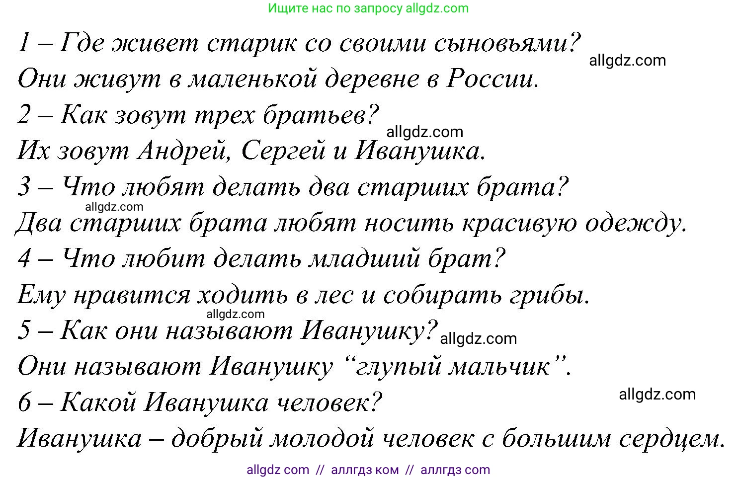 Английский язык (english), 3 класс Учебник (Student's book), авторы: Баранова Ксения Михайловна (Baranova Ksenia), Дули Дженни (Dooley Jenny), Копылова Виктория Викторовна (Kopylova Victoria), Мильруд Радислав Петрович (Millrood Radislav), Эванс Вирджиния (Evans Virginia), издательство Просвещение, Москва, 2023, зелёного цвета, Часть ( Part) 1, страница 15, номер 1, Решение (продолжение 3)