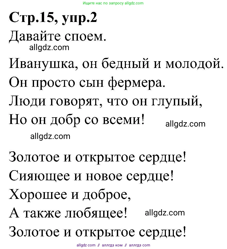 Английский язык (english), 3 класс Учебник (Student's book), авторы: Баранова Ксения Михайловна (Baranova Ksenia), Дули Дженни (Dooley Jenny), Копылова Виктория Викторовна (Kopylova Victoria), Мильруд Радислав Петрович (Millrood Radislav), Эванс Вирджиния (Evans Virginia), издательство Просвещение, Москва, 2023, зелёного цвета, Часть ( Part) 1, страница 15, номер 2, Решение