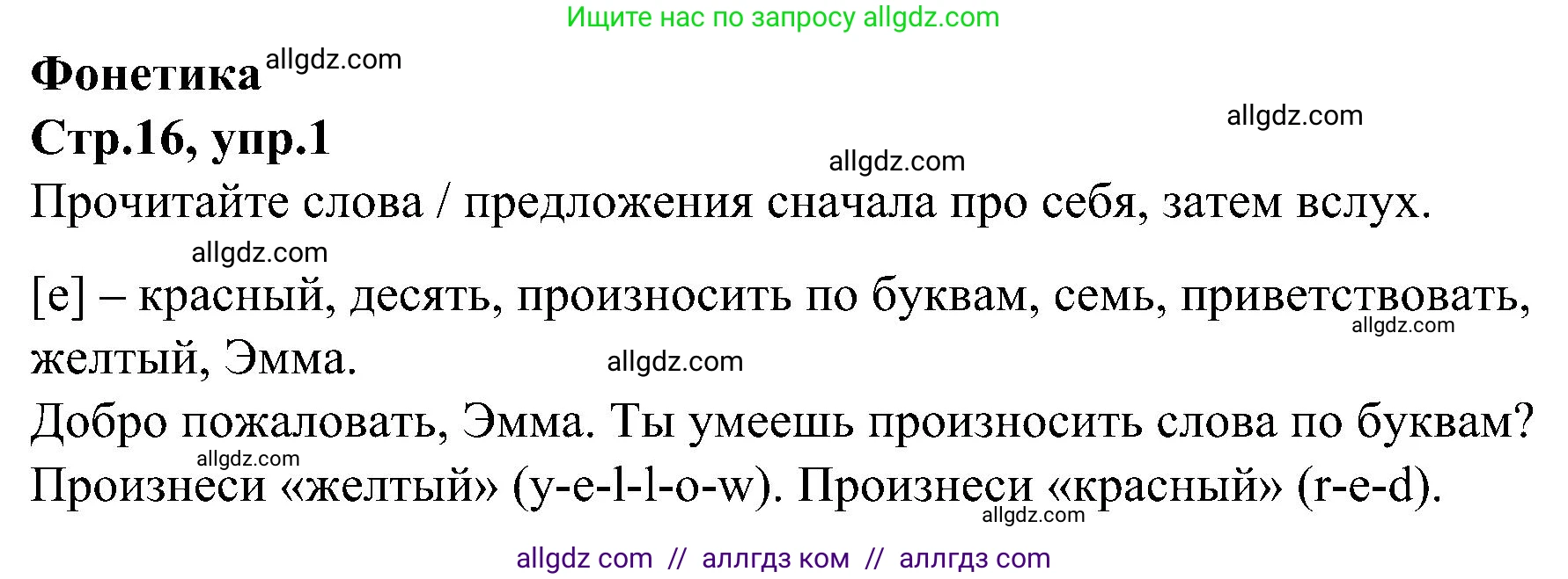 Английский язык (english), 3 класс Учебник (Student's book), авторы: Баранова Ксения Михайловна (Baranova Ksenia), Дули Дженни (Dooley Jenny), Копылова Виктория Викторовна (Kopylova Victoria), Мильруд Радислав Петрович (Millrood Radislav), Эванс Вирджиния (Evans Virginia), издательство Просвещение, Москва, 2023, зелёного цвета, Часть ( Part) 1, страница 16, номер 1, Решение