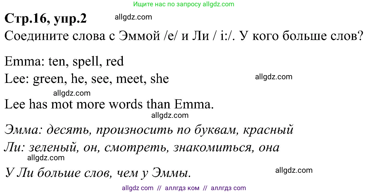 Английский язык (english), 3 класс Учебник (Student's book), авторы: Баранова Ксения Михайловна (Baranova Ksenia), Дули Дженни (Dooley Jenny), Копылова Виктория Викторовна (Kopylova Victoria), Мильруд Радислав Петрович (Millrood Radislav), Эванс Вирджиния (Evans Virginia), издательство Просвещение, Москва, 2023, зелёного цвета, Часть ( Part) 1, страница 16, номер 2, Решение
