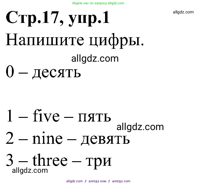 Английский язык (english), 3 класс Учебник (Student's book), авторы: Баранова Ксения Михайловна (Baranova Ksenia), Дули Дженни (Dooley Jenny), Копылова Виктория Викторовна (Kopylova Victoria), Мильруд Радислав Петрович (Millrood Radislav), Эванс Вирджиния (Evans Virginia), издательство Просвещение, Москва, 2023, зелёного цвета, Часть ( Part) 1, страница 17, номер 1, Решение