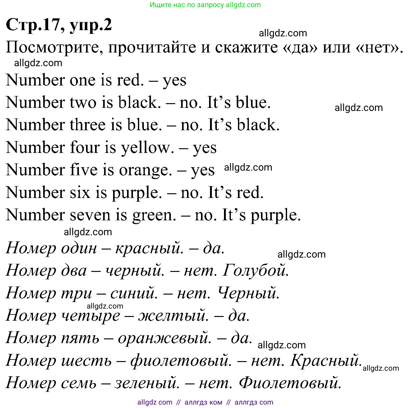 Английский язык (english), 3 класс Учебник (Student's book), авторы: Баранова Ксения Михайловна (Baranova Ksenia), Дули Дженни (Dooley Jenny), Копылова Виктория Викторовна (Kopylova Victoria), Мильруд Радислав Петрович (Millrood Radislav), Эванс Вирджиния (Evans Virginia), издательство Просвещение, Москва, 2023, зелёного цвета, Часть ( Part) 1, страница 17, номер 2, Решение