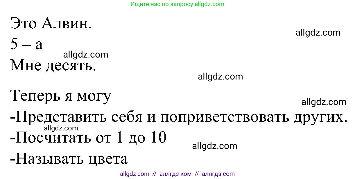 Английский язык (english), 3 класс Учебник (Student's book), авторы: Баранова Ксения Михайловна (Baranova Ksenia), Дули Дженни (Dooley Jenny), Копылова Виктория Викторовна (Kopylova Victoria), Мильруд Радислав Петрович (Millrood Radislav), Эванс Вирджиния (Evans Virginia), издательство Просвещение, Москва, 2023, зелёного цвета, Часть ( Part) 1, страница 17, номер 3, Решение (продолжение 2)