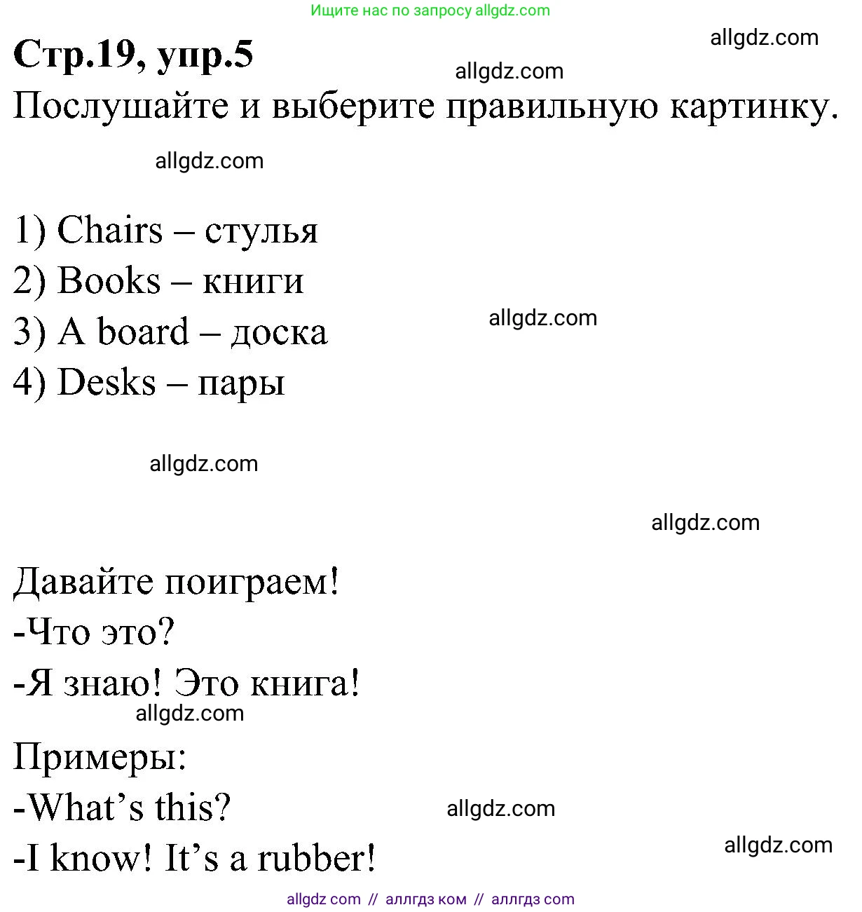 Английский язык (english), 3 класс Учебник (Student's book), авторы: Баранова Ксения Михайловна (Baranova Ksenia), Дули Дженни (Dooley Jenny), Копылова Виктория Викторовна (Kopylova Victoria), Мильруд Радислав Петрович (Millrood Radislav), Эванс Вирджиния (Evans Virginia), издательство Просвещение, Москва, 2023, зелёного цвета, Часть ( Part) 1, страница 19, номер 5, Решение