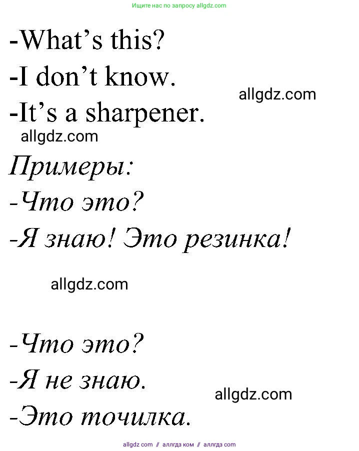 Английский язык (english), 3 класс Учебник (Student's book), авторы: Баранова Ксения Михайловна (Baranova Ksenia), Дули Дженни (Dooley Jenny), Копылова Виктория Викторовна (Kopylova Victoria), Мильруд Радислав Петрович (Millrood Radislav), Эванс Вирджиния (Evans Virginia), издательство Просвещение, Москва, 2023, зелёного цвета, Часть ( Part) 1, страница 19, номер 5, Решение (продолжение 2)