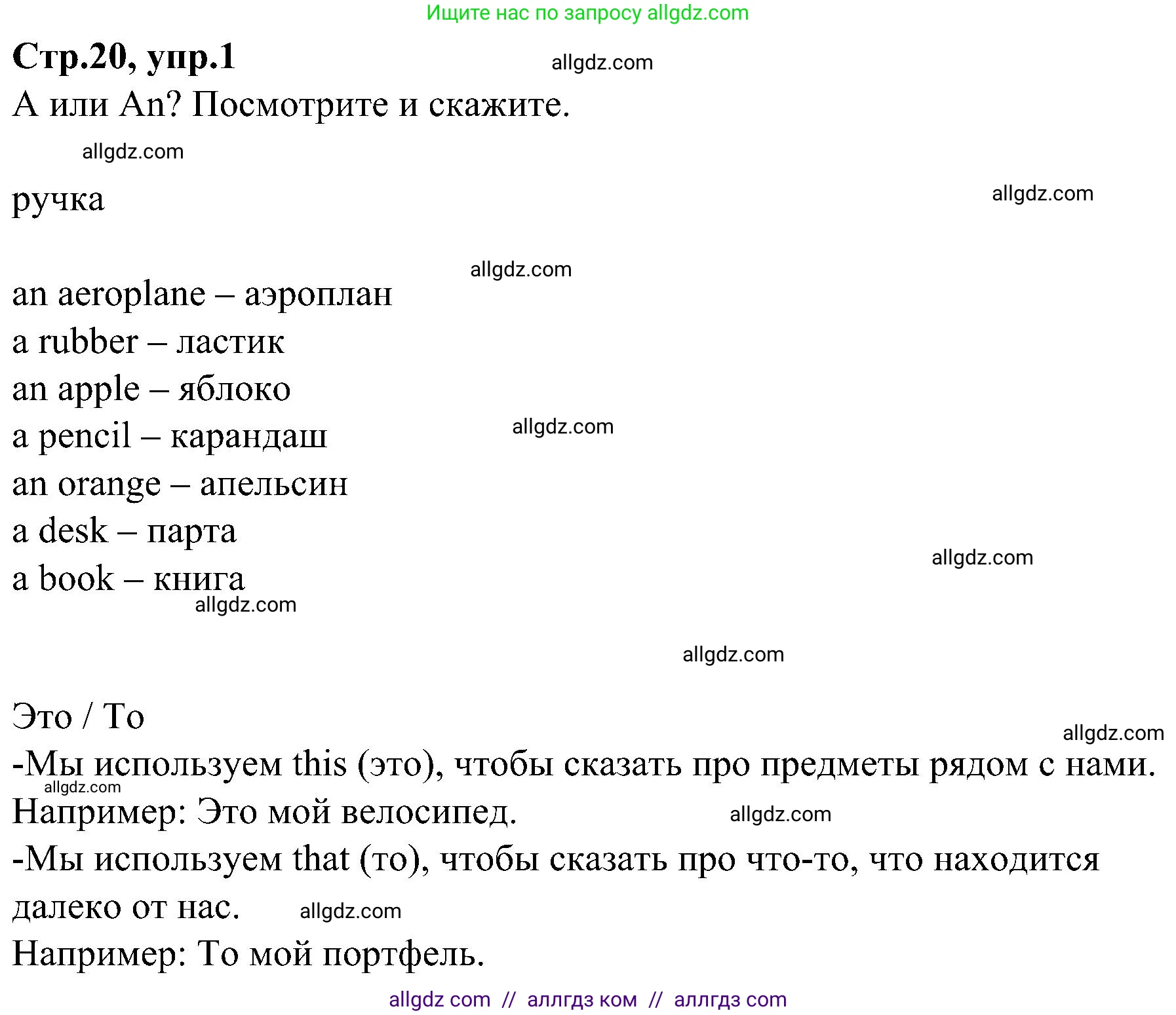 Английский язык (english), 3 класс Учебник (Student's book), авторы: Баранова Ксения Михайловна (Baranova Ksenia), Дули Дженни (Dooley Jenny), Копылова Виктория Викторовна (Kopylova Victoria), Мильруд Радислав Петрович (Millrood Radislav), Эванс Вирджиния (Evans Virginia), издательство Просвещение, Москва, 2023, зелёного цвета, Часть ( Part) 1, страница 20, номер 1, Решение