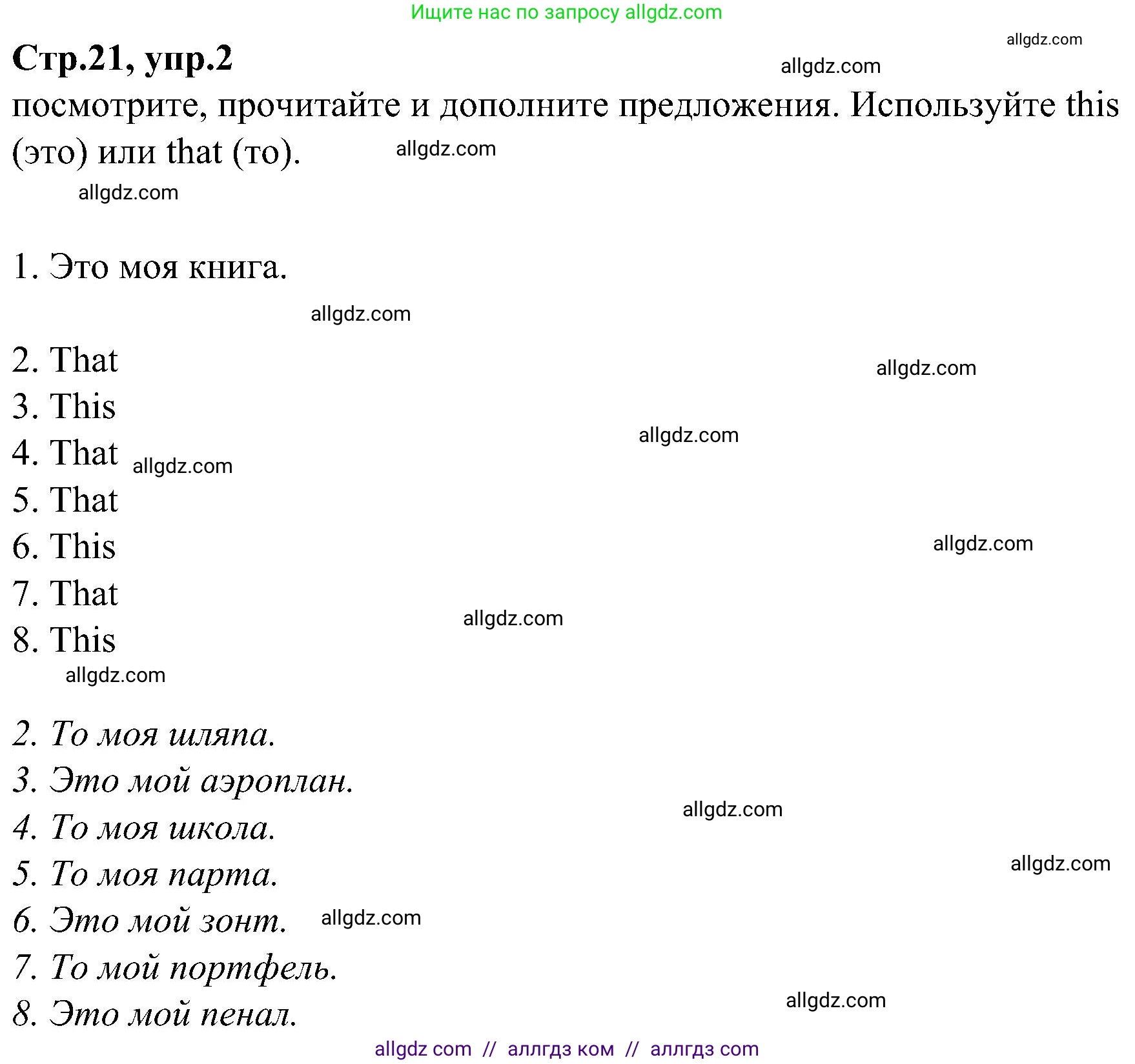 Английский язык (english), 3 класс Учебник (Student's book), авторы: Баранова Ксения Михайловна (Baranova Ksenia), Дули Дженни (Dooley Jenny), Копылова Виктория Викторовна (Kopylova Victoria), Мильруд Радислав Петрович (Millrood Radislav), Эванс Вирджиния (Evans Virginia), издательство Просвещение, Москва, 2023, зелёного цвета, Часть ( Part) 1, страница 21, номер 2, Решение