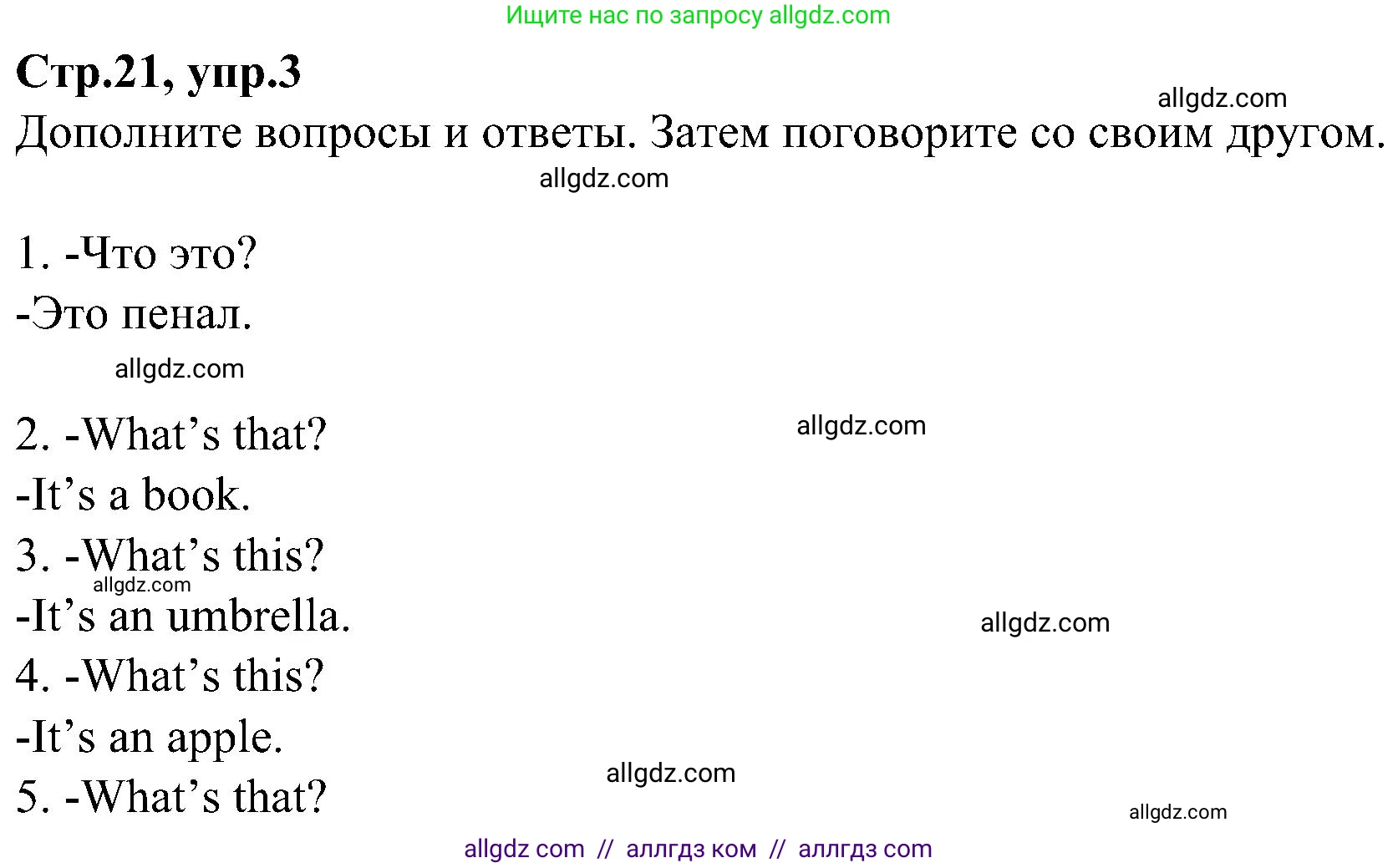 Английский язык (english), 3 класс Учебник (Student's book), авторы: Баранова Ксения Михайловна (Baranova Ksenia), Дули Дженни (Dooley Jenny), Копылова Виктория Викторовна (Kopylova Victoria), Мильруд Радислав Петрович (Millrood Radislav), Эванс Вирджиния (Evans Virginia), издательство Просвещение, Москва, 2023, зелёного цвета, Часть ( Part) 1, страница 21, номер 3, Решение
