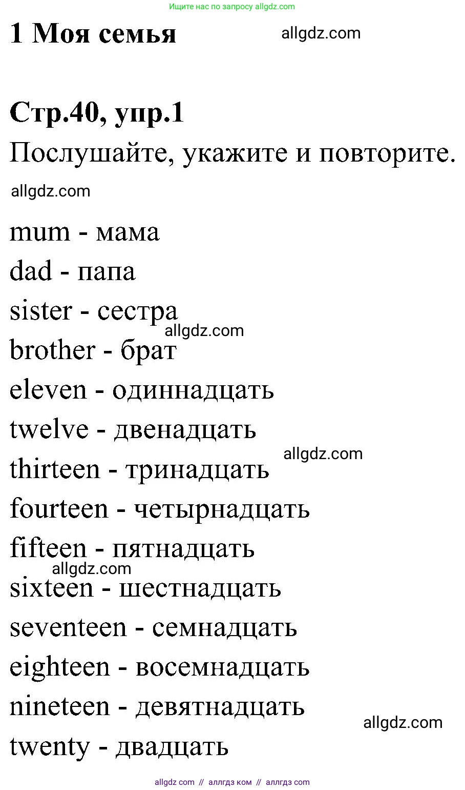 Английский язык (english), 3 класс Учебник (Student's book), авторы: Баранова Ксения Михайловна (Baranova Ksenia), Дули Дженни (Dooley Jenny), Копылова Виктория Викторовна (Kopylova Victoria), Мильруд Радислав Петрович (Millrood Radislav), Эванс Вирджиния (Evans Virginia), издательство Просвещение, Москва, 2023, зелёного цвета, Часть ( Part) 1, страница 40, номер 1, Решение