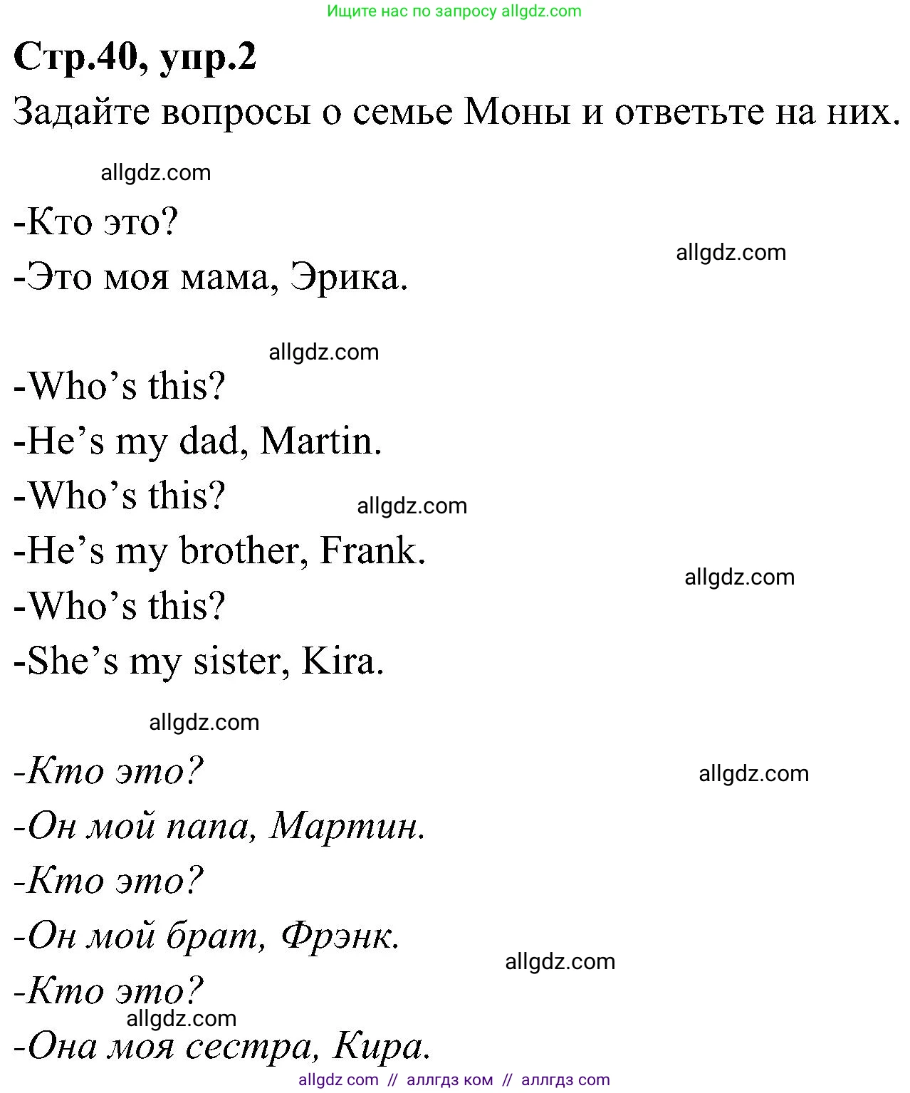 Английский язык (english), 3 класс Учебник (Student's book), авторы: Баранова Ксения Михайловна (Baranova Ksenia), Дули Дженни (Dooley Jenny), Копылова Виктория Викторовна (Kopylova Victoria), Мильруд Радислав Петрович (Millrood Radislav), Эванс Вирджиния (Evans Virginia), издательство Просвещение, Москва, 2023, зелёного цвета, Часть ( Part) 1, страница 40, номер 2, Решение