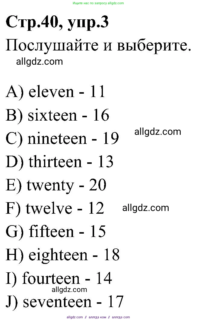 Английский язык (english), 3 класс Учебник (Student's book), авторы: Баранова Ксения Михайловна (Baranova Ksenia), Дули Дженни (Dooley Jenny), Копылова Виктория Викторовна (Kopylova Victoria), Мильруд Радислав Петрович (Millrood Radislav), Эванс Вирджиния (Evans Virginia), издательство Просвещение, Москва, 2023, зелёного цвета, Часть ( Part) 1, страница 40, номер 3, Решение