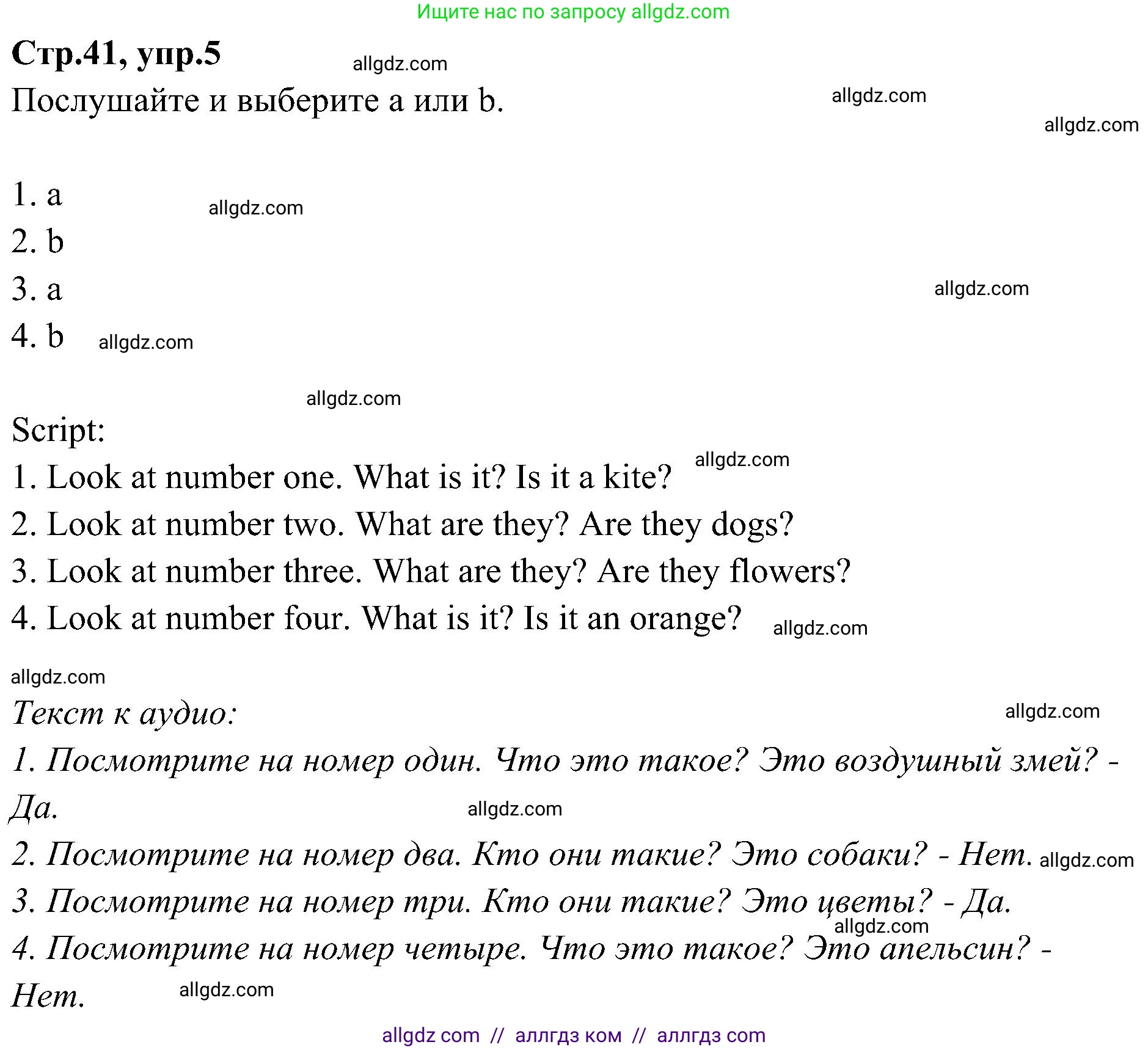 Английский язык (english), 3 класс Учебник (Student's book), авторы: Баранова Ксения Михайловна (Baranova Ksenia), Дули Дженни (Dooley Jenny), Копылова Виктория Викторовна (Kopylova Victoria), Мильруд Радислав Петрович (Millrood Radislav), Эванс Вирджиния (Evans Virginia), издательство Просвещение, Москва, 2023, зелёного цвета, Часть ( Part) 1, страница 41, номер 5, Решение
